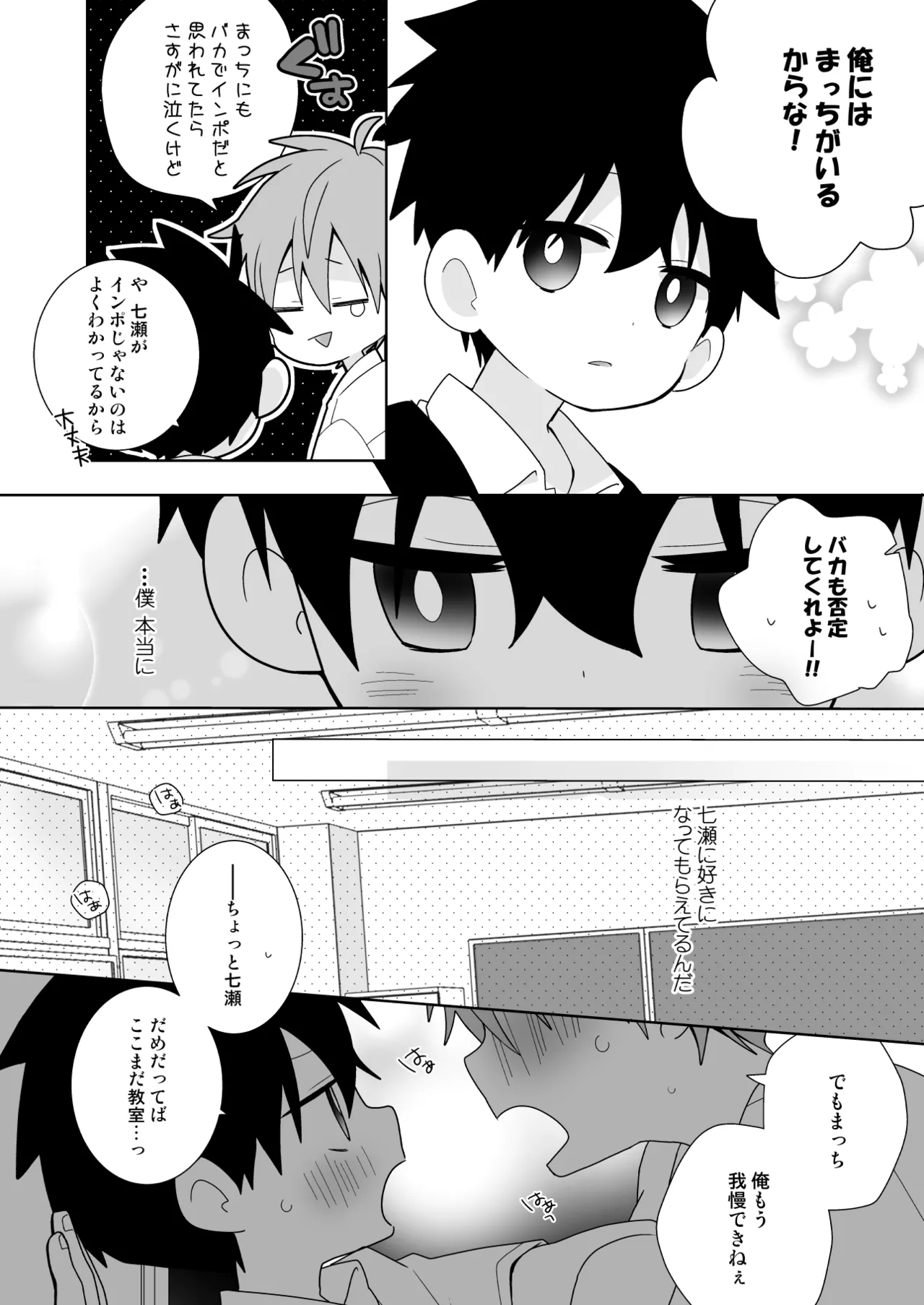 こんなえっちな僕でも好きでいてくれる？ Page.9