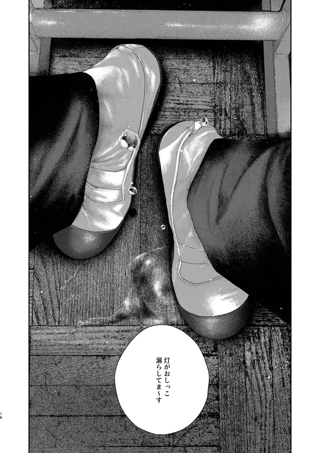 昔日モラトリアム予告版 Page.13