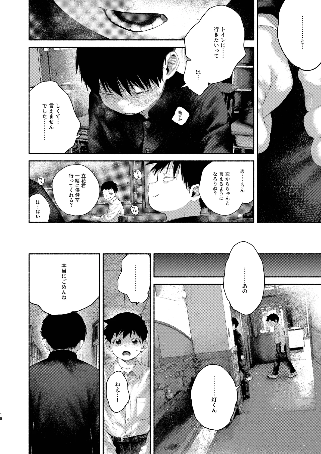 昔日モラトリアム予告版 Page.15