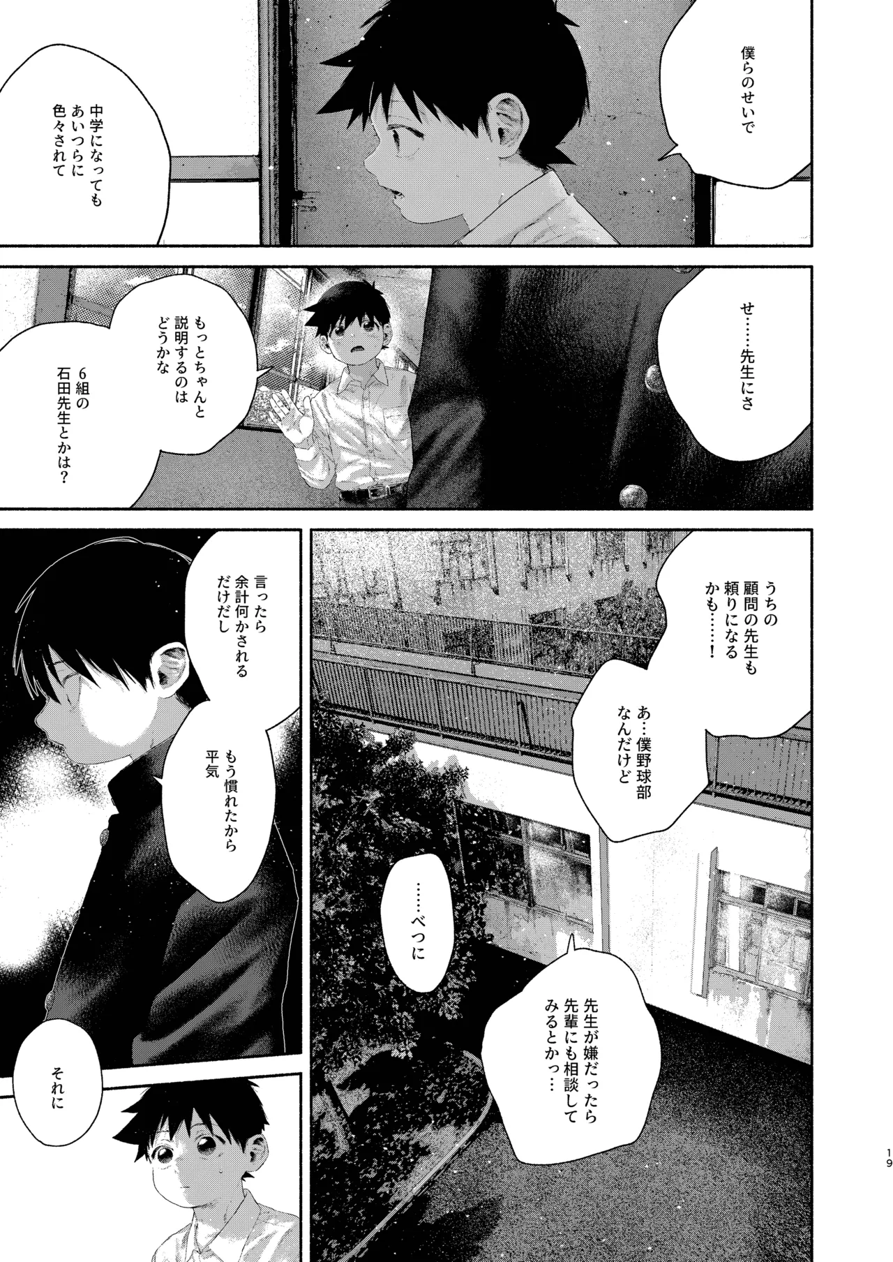 昔日モラトリアム予告版 Page.16