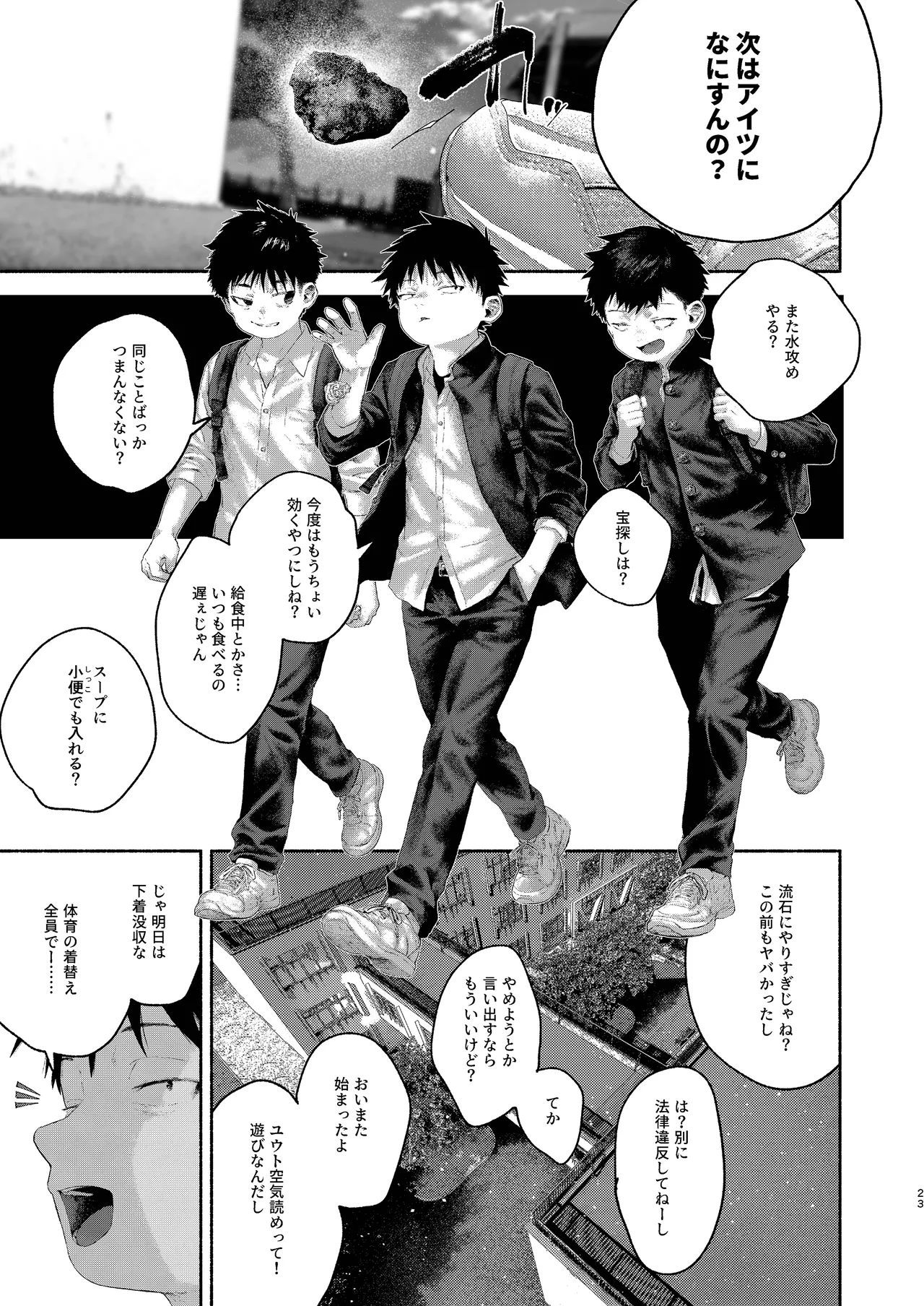 昔日モラトリアム予告版 Page.20