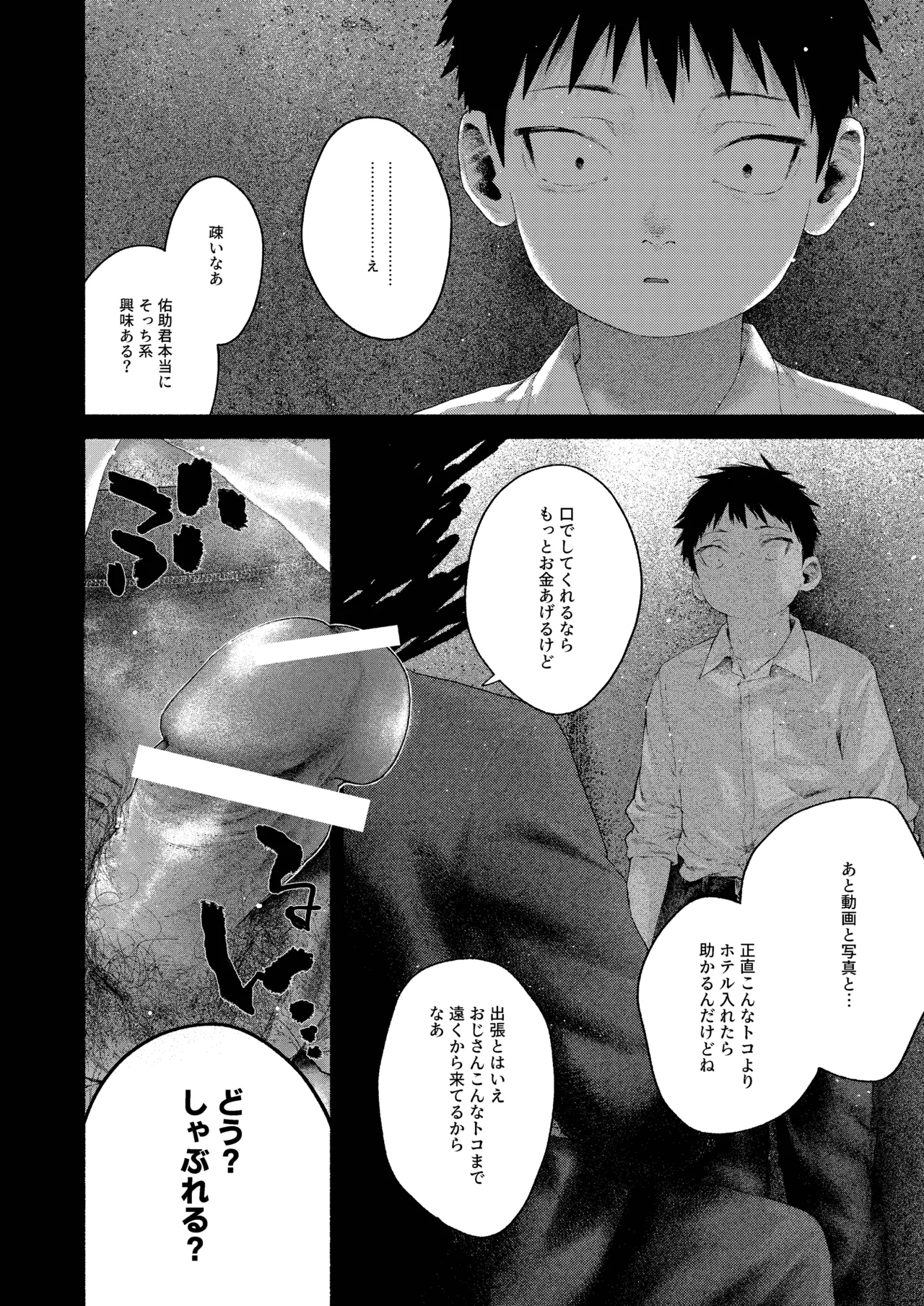 昔日モラトリアム予告版 Page.7