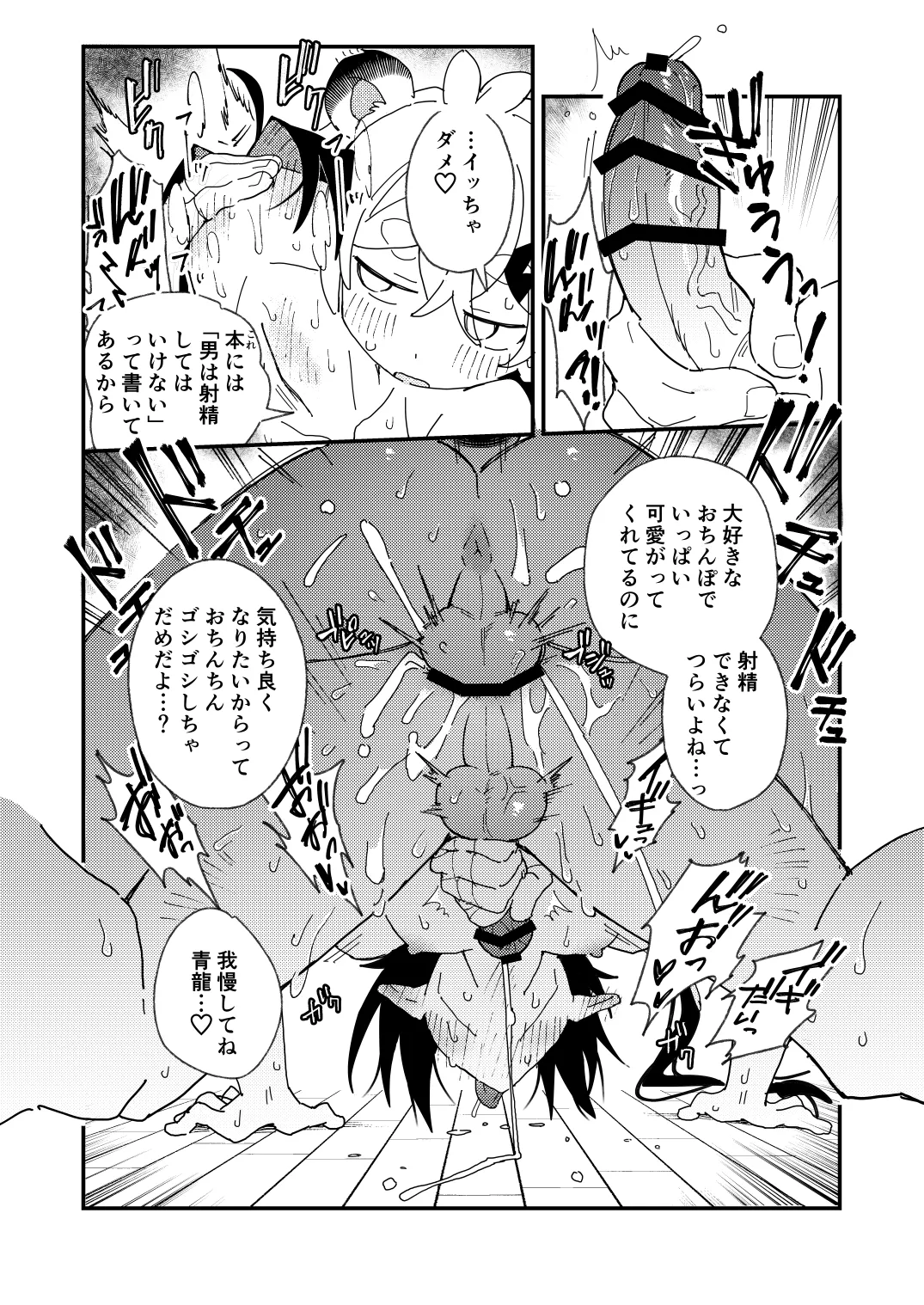 白虎くんと青龍4～房中術編～ Page.13