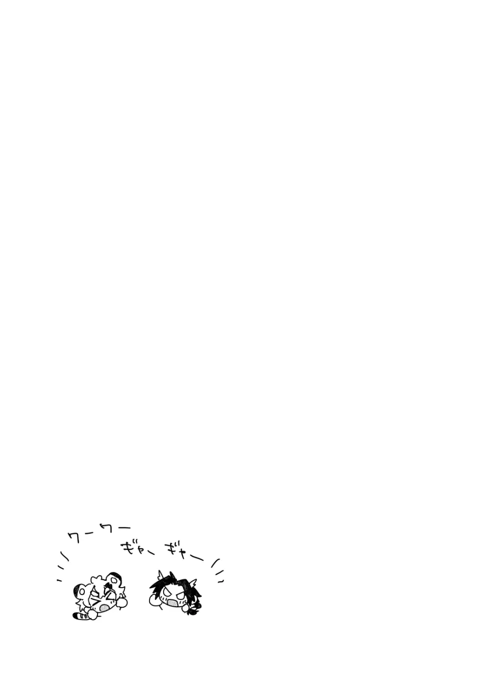 白虎くんと青龍4～房中術編～ Page.19