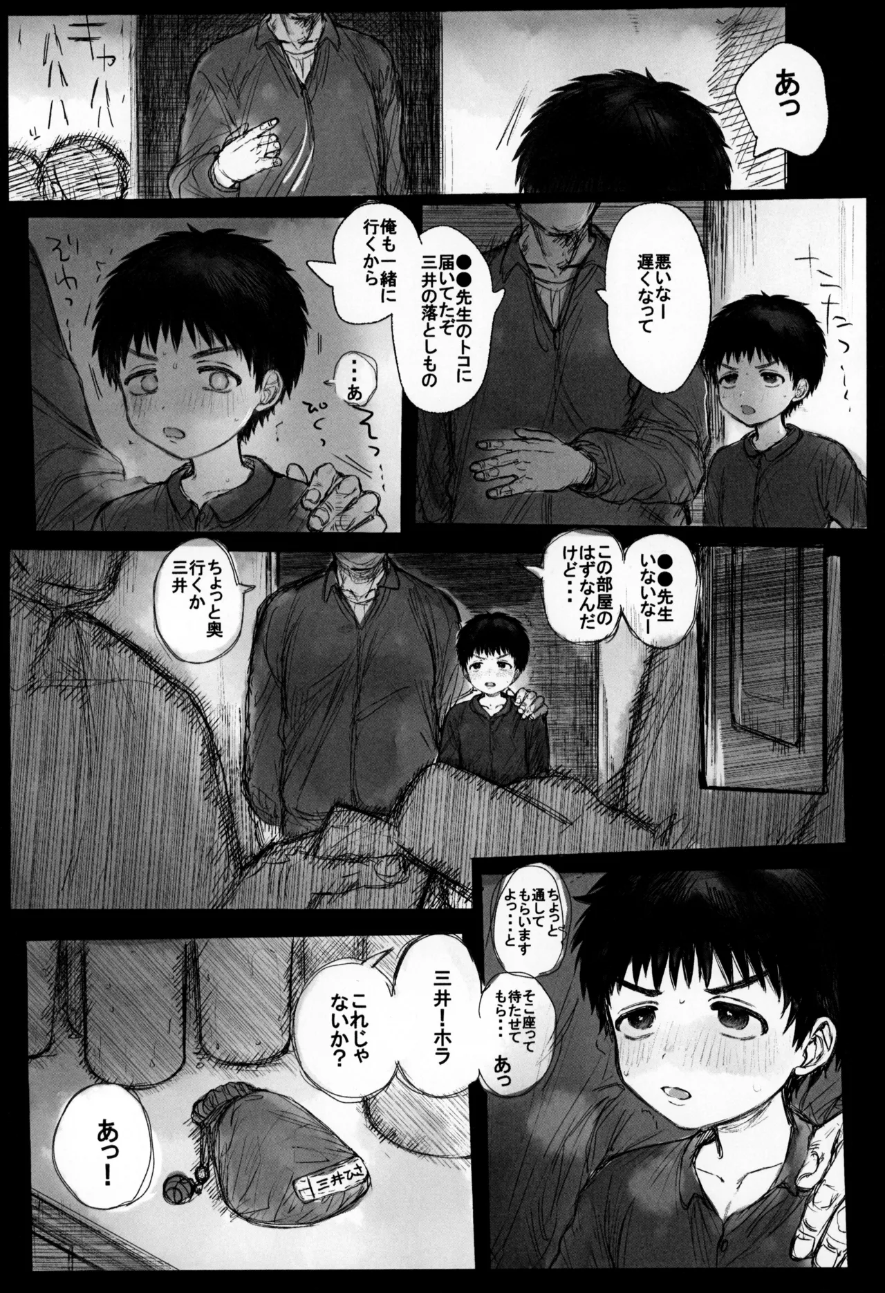 無抵抗少年 Page.18