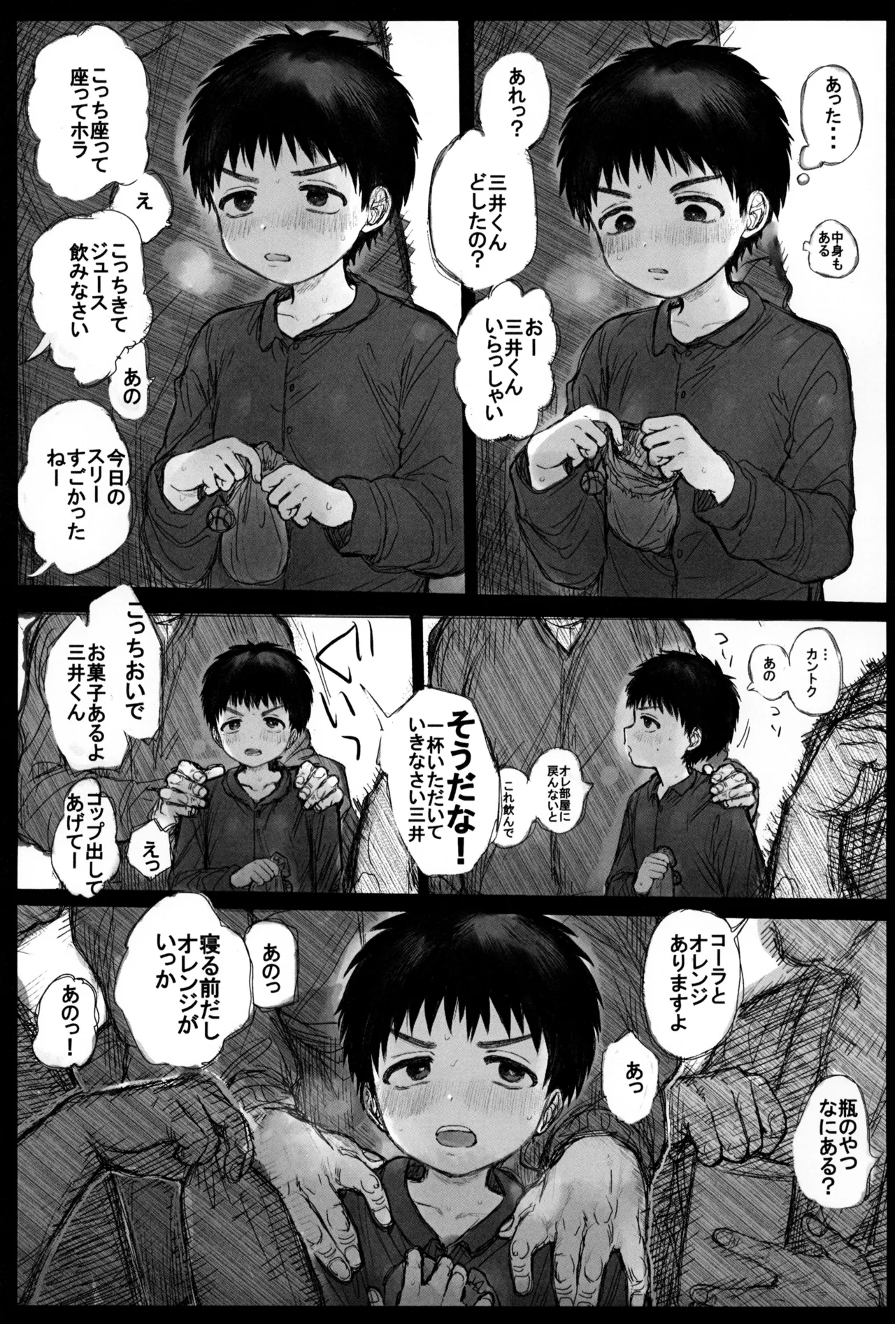 無抵抗少年 Page.19
