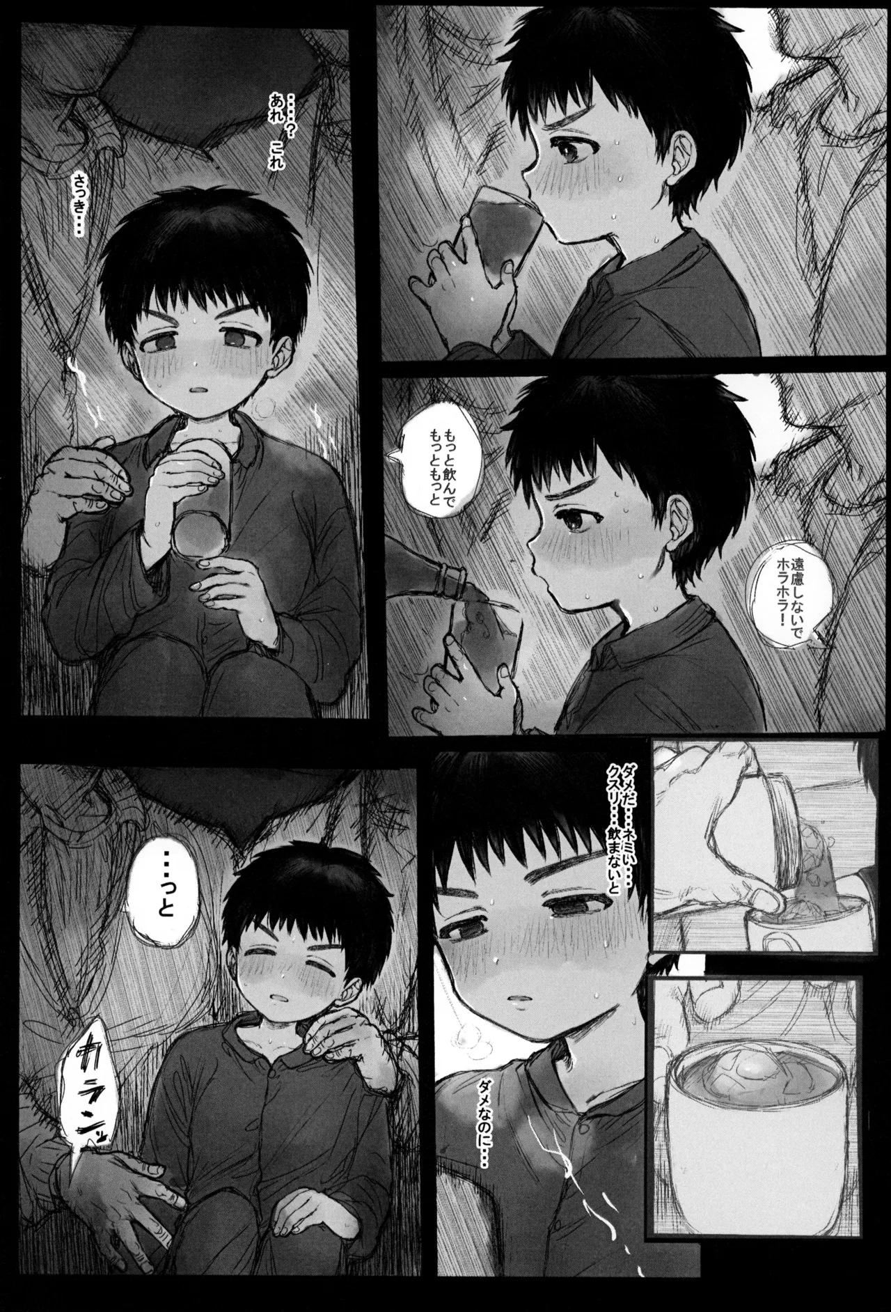 無抵抗少年 Page.21