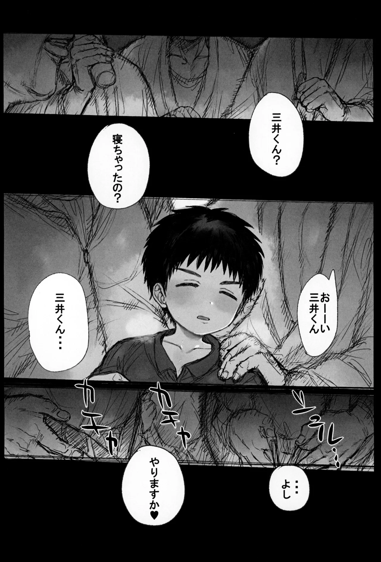 無抵抗少年 Page.22