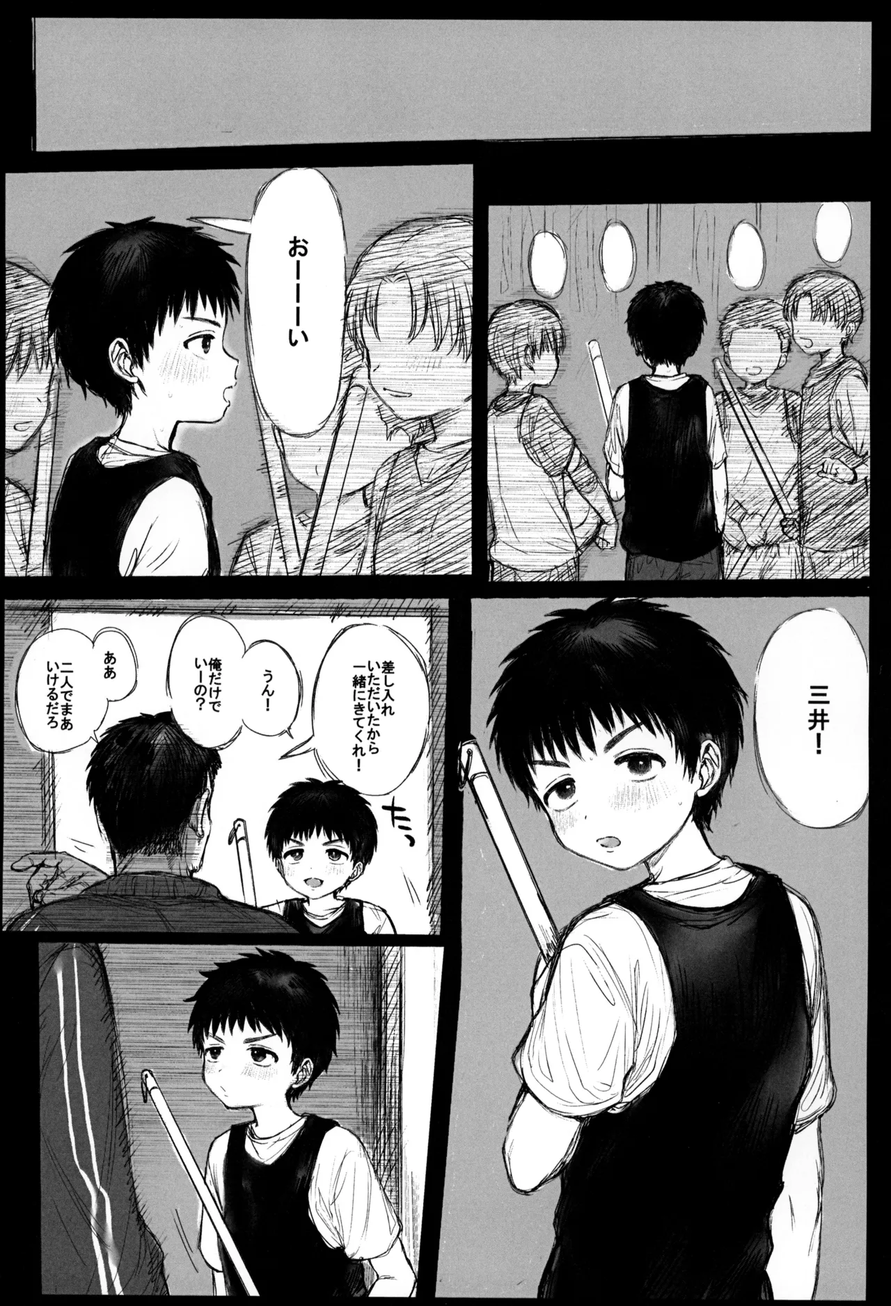 無抵抗少年 Page.3