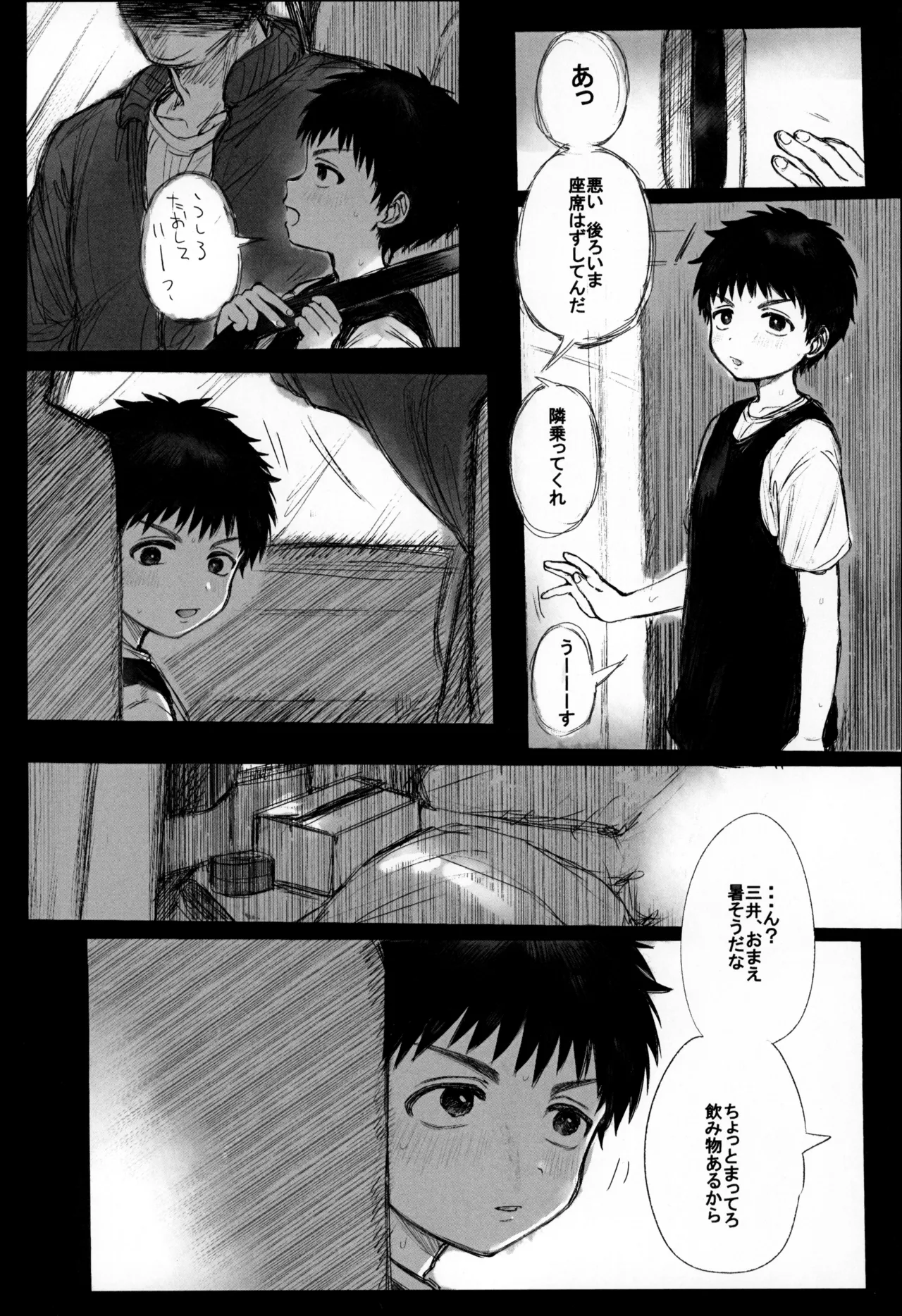 無抵抗少年 Page.4
