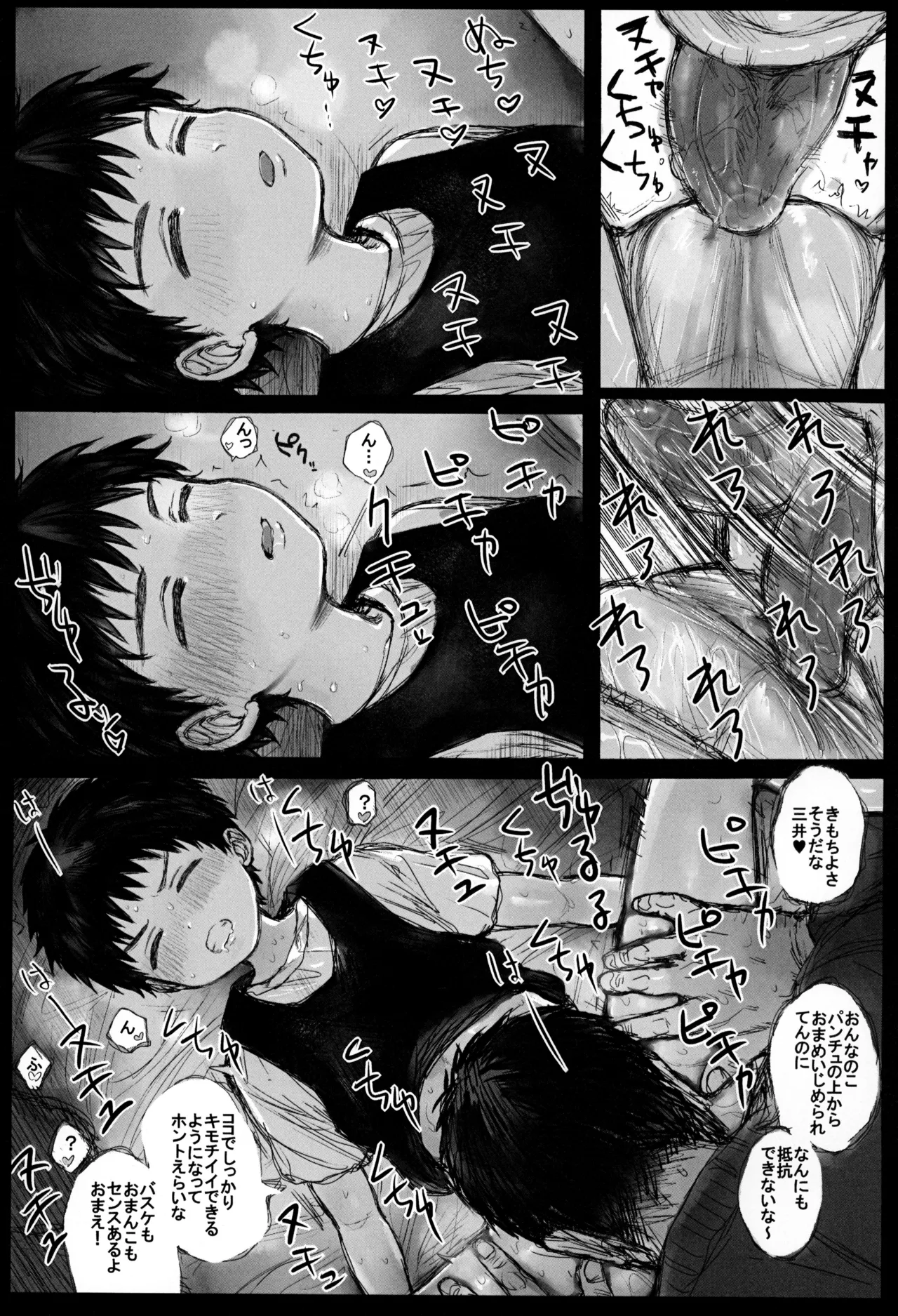 無抵抗少年 Page.9