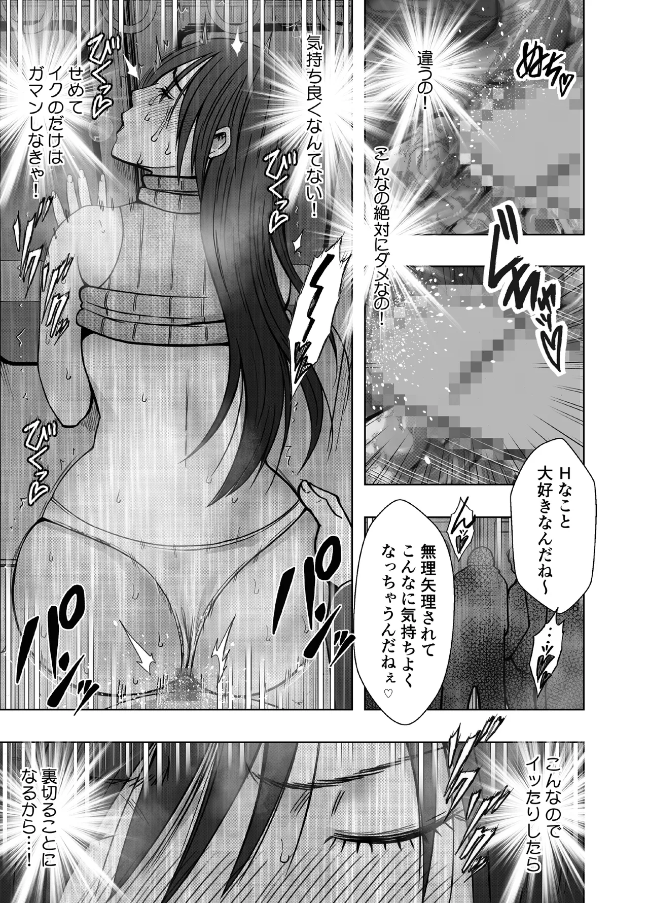 ヴァージンリベンジャー Page.40