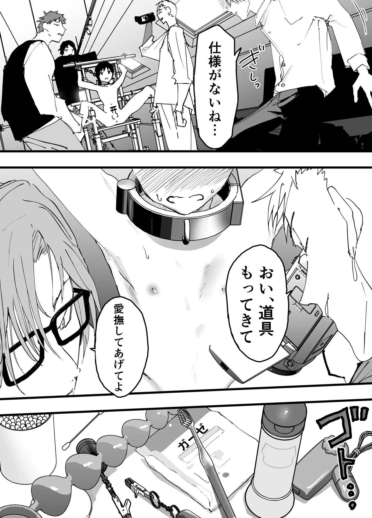 過激な3点責めでイキまくる僕を見てください！ Page.11