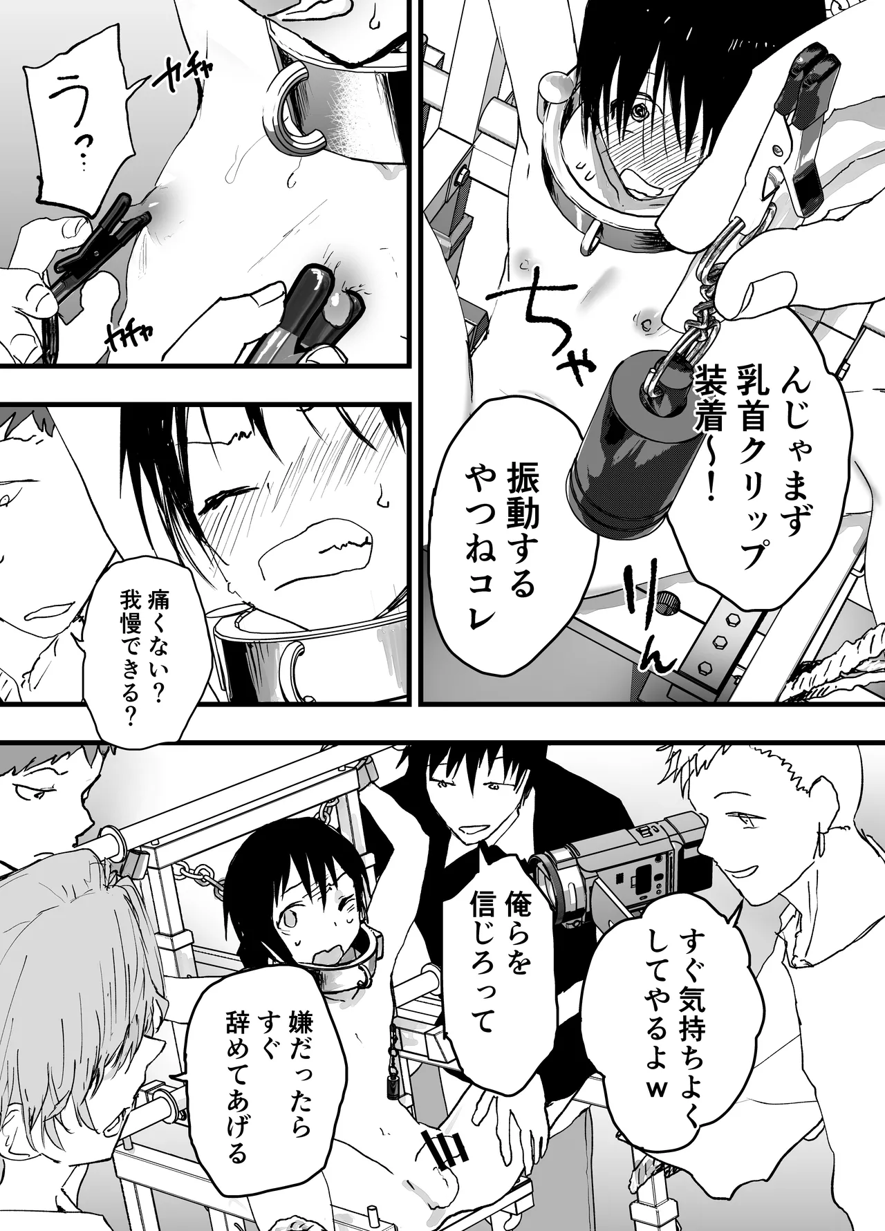 過激な3点責めでイキまくる僕を見てください！ Page.12