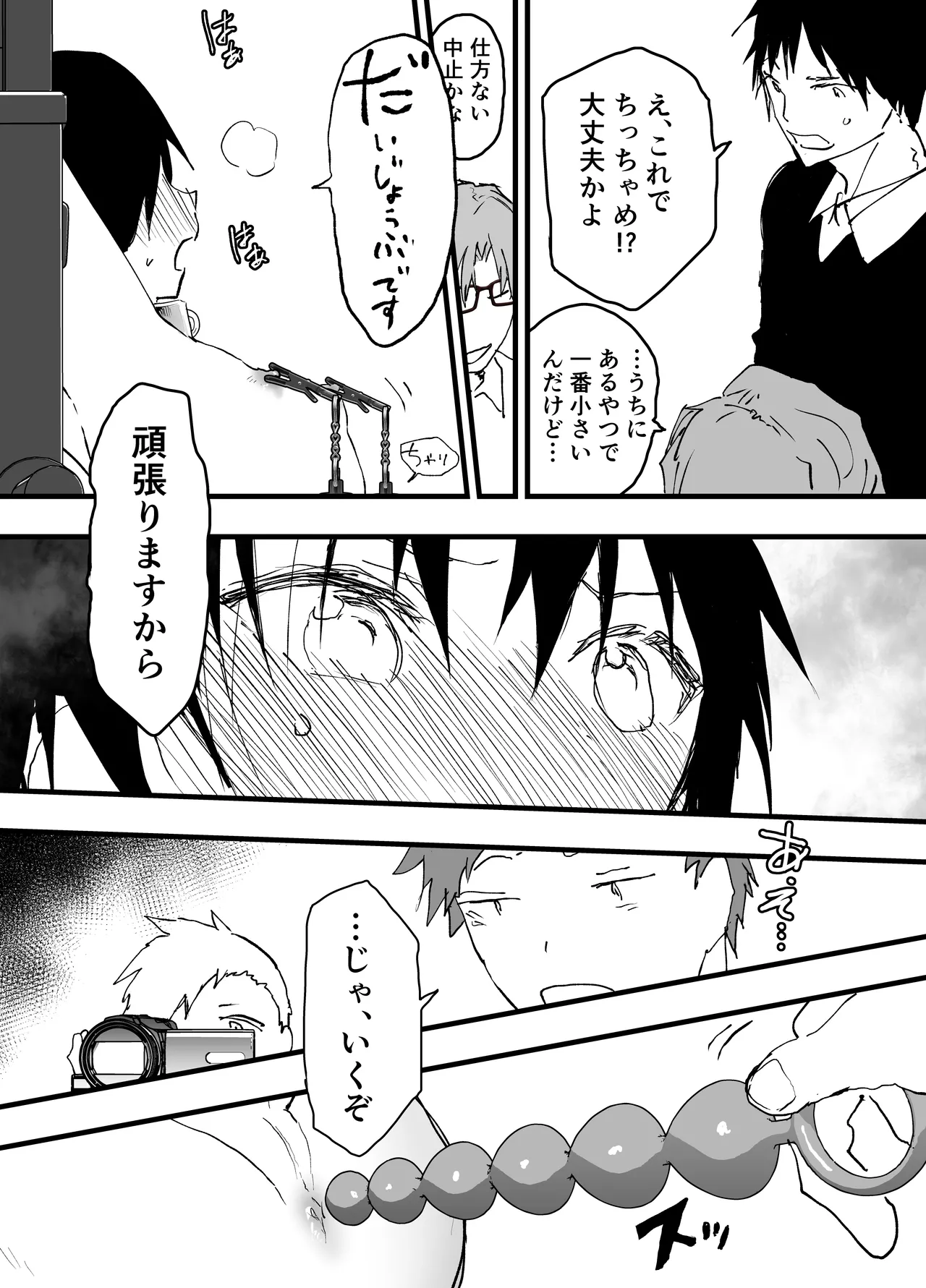 過激な3点責めでイキまくる僕を見てください！ Page.14