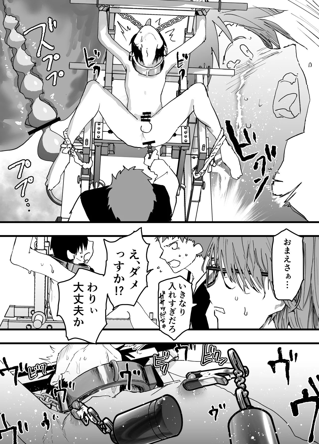 過激な3点責めでイキまくる僕を見てください！ Page.15