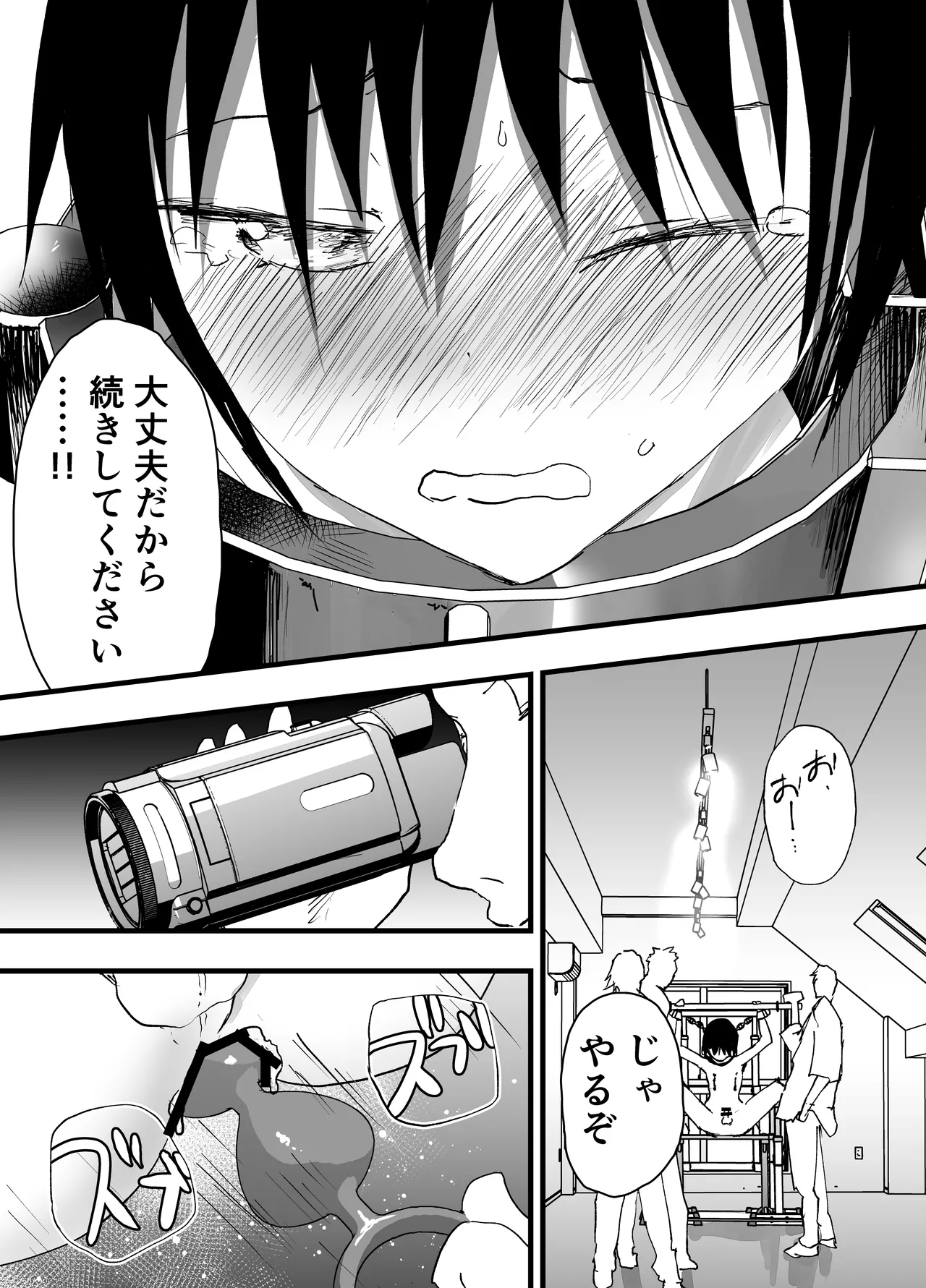 過激な3点責めでイキまくる僕を見てください！ Page.16