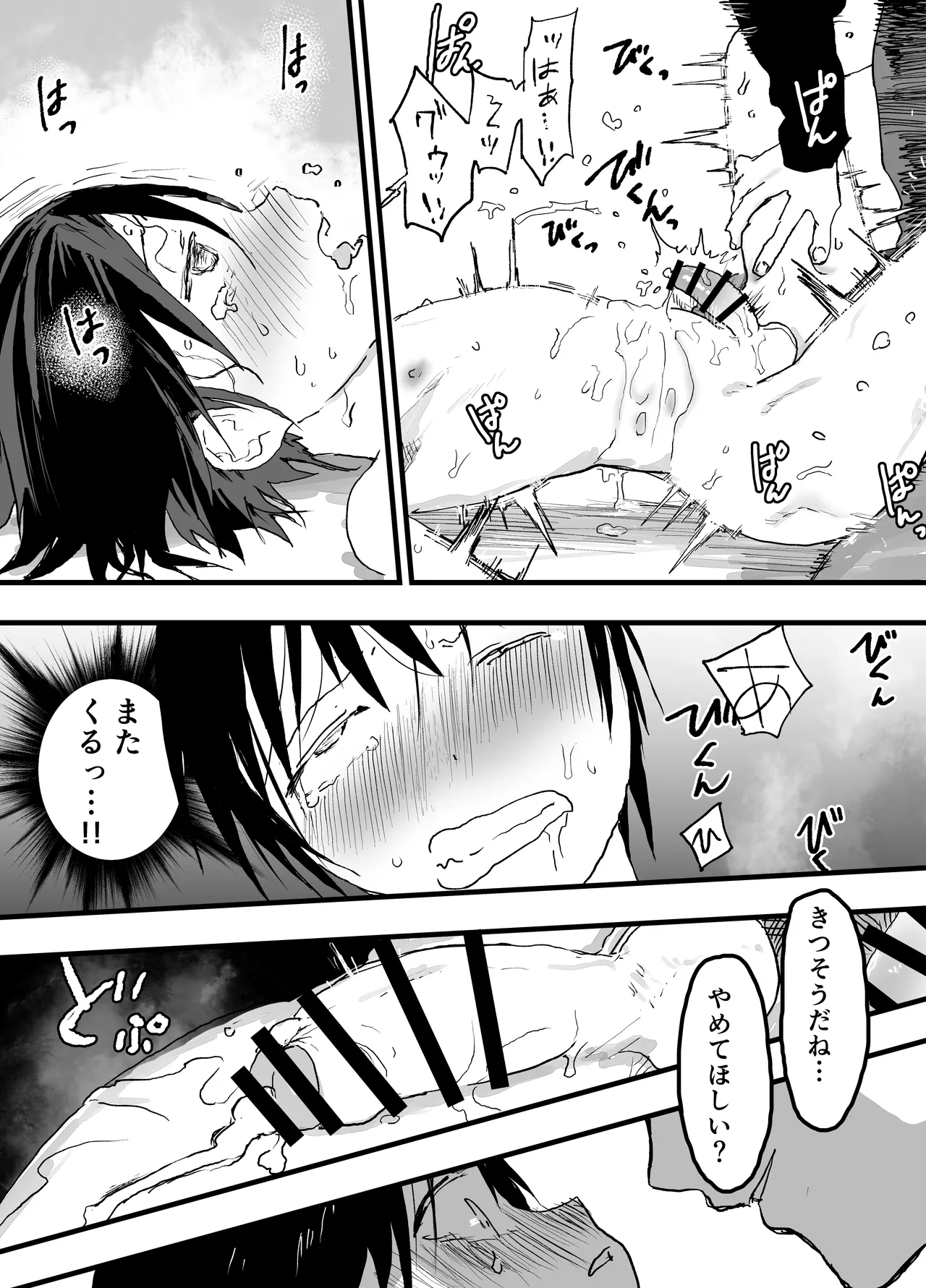 過激な3点責めでイキまくる僕を見てください！ Page.34