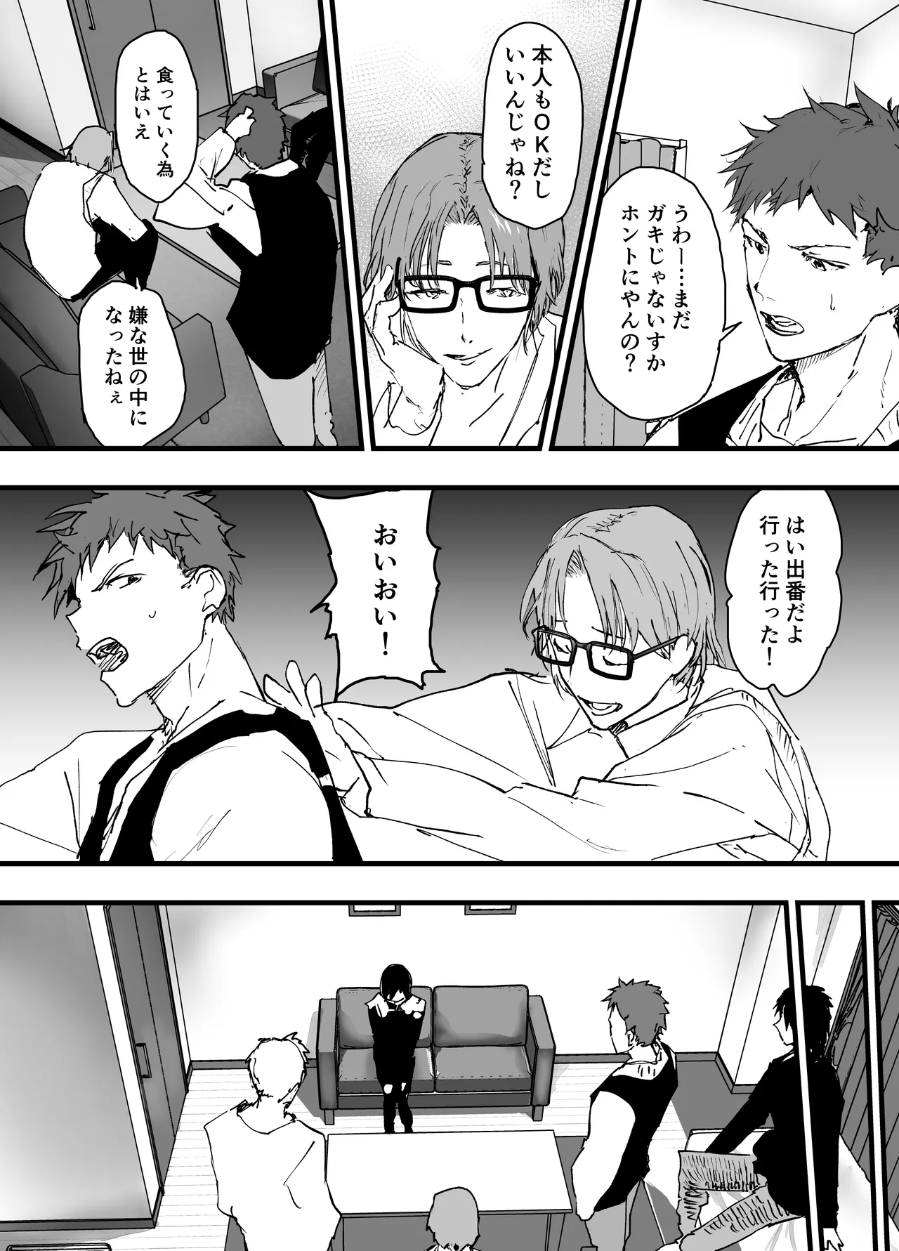 過激な3点責めでイキまくる僕を見てください！ Page.5