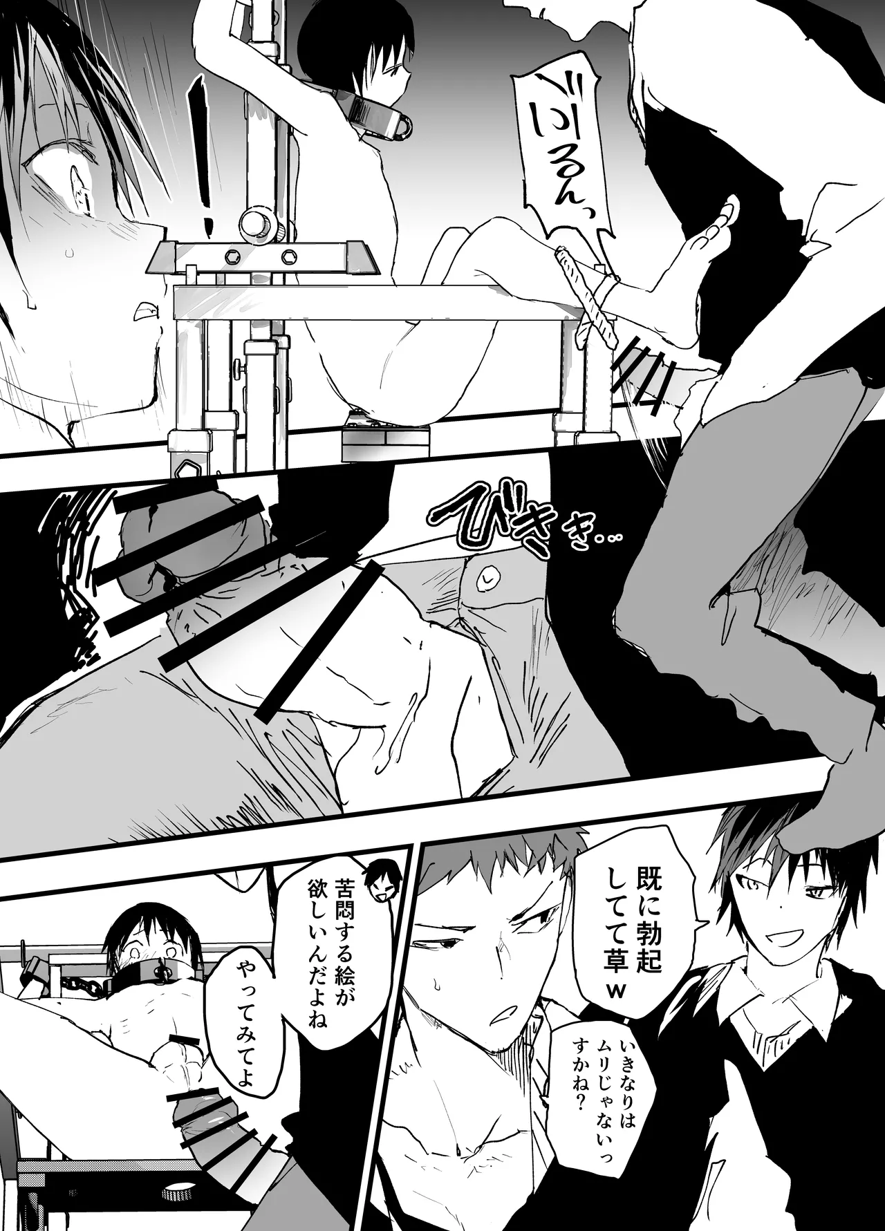過激な3点責めでイキまくる僕を見てください！ Page.9