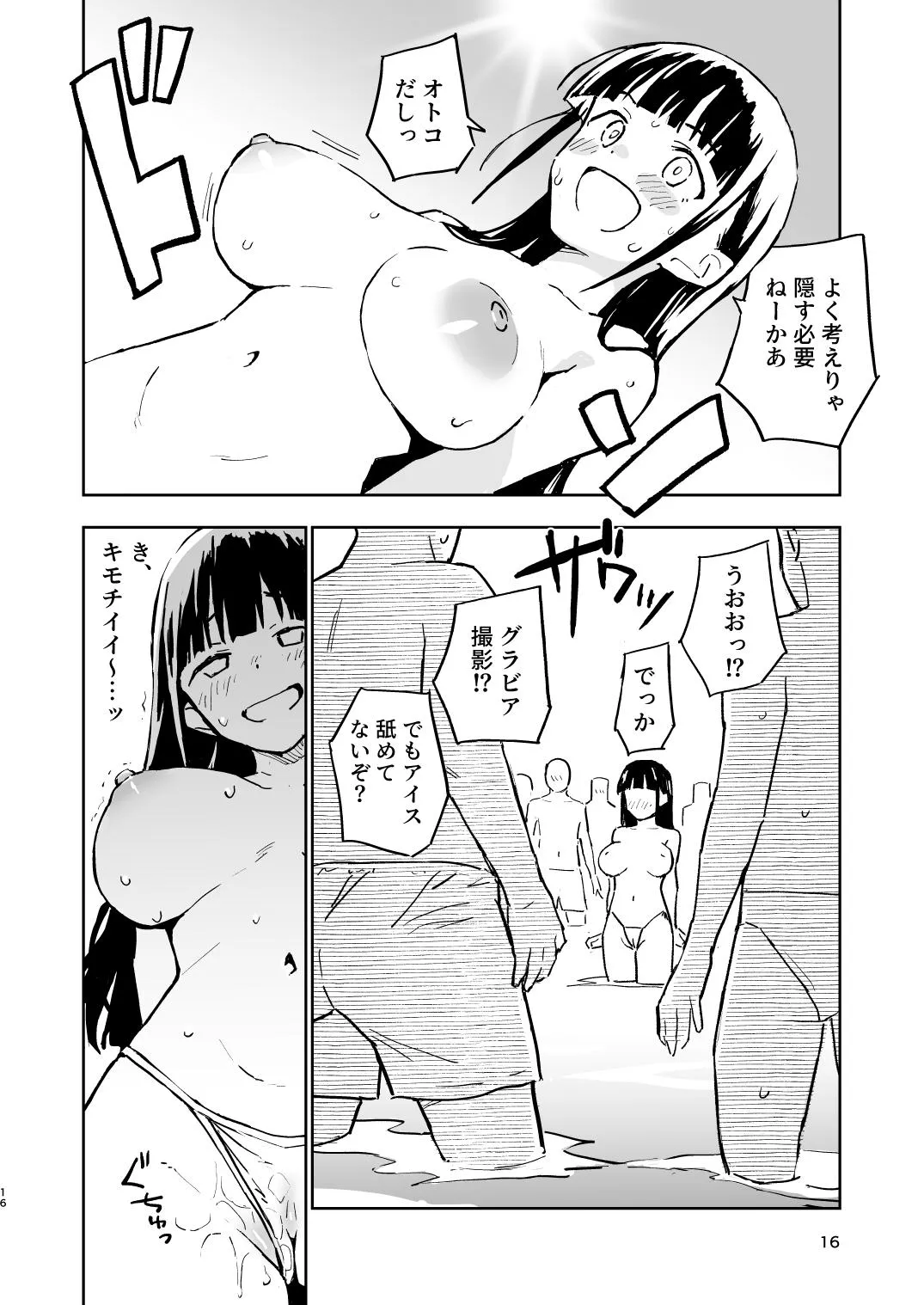 1ヶ月妊娠しなければ男に戻れる話 4 Page.16