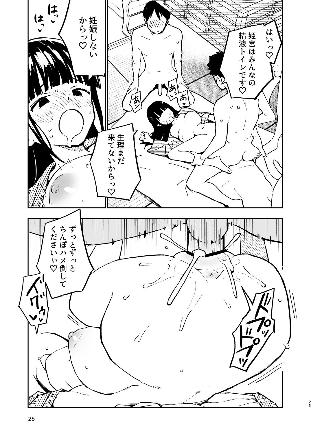 1ヶ月妊娠しなければ男に戻れる話 4 Page.25