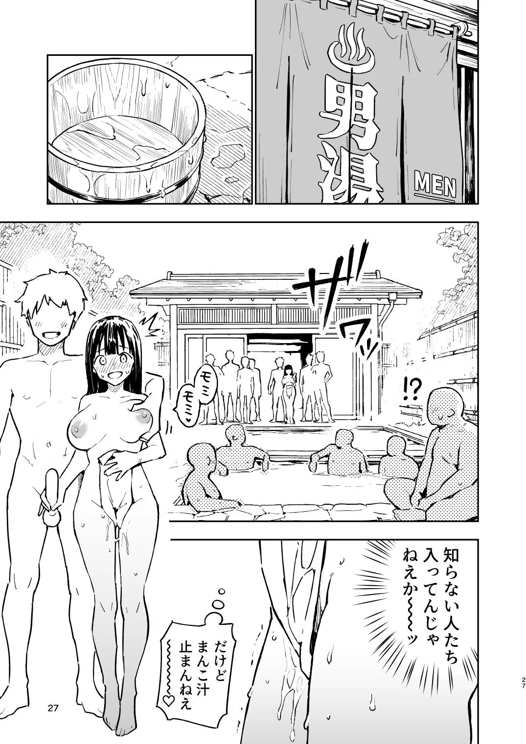 1ヶ月妊娠しなければ男に戻れる話 4 Page.27