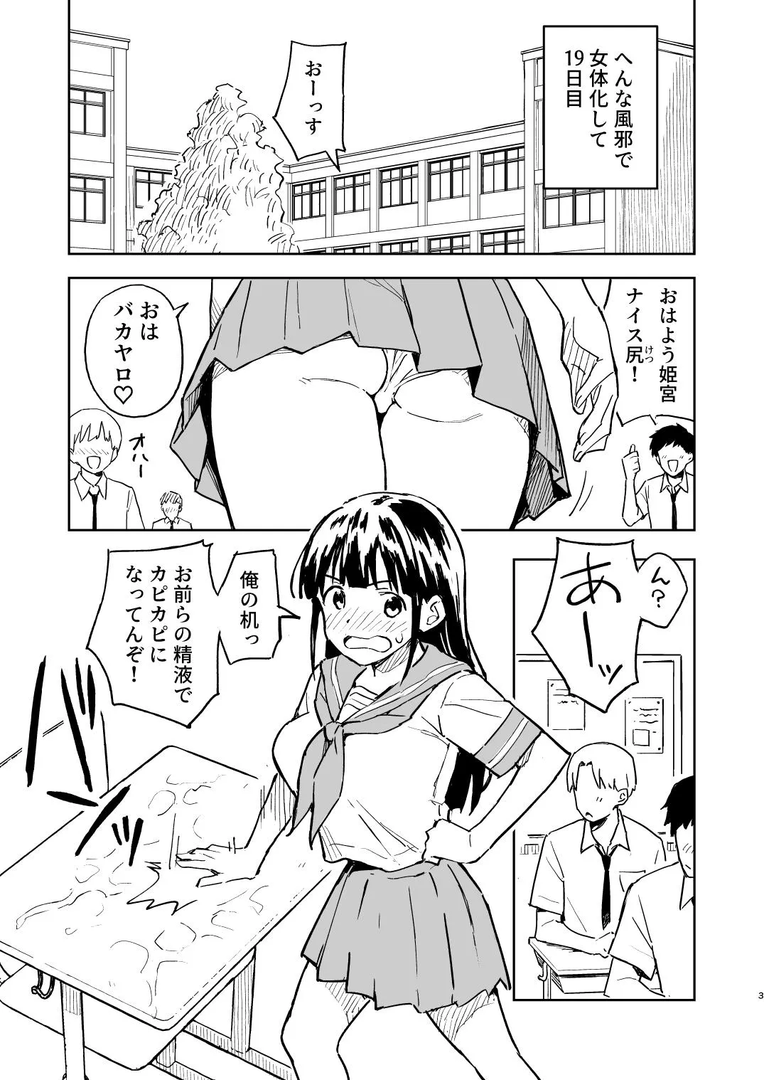 1ヶ月妊娠しなければ男に戻れる話 4 Page.3