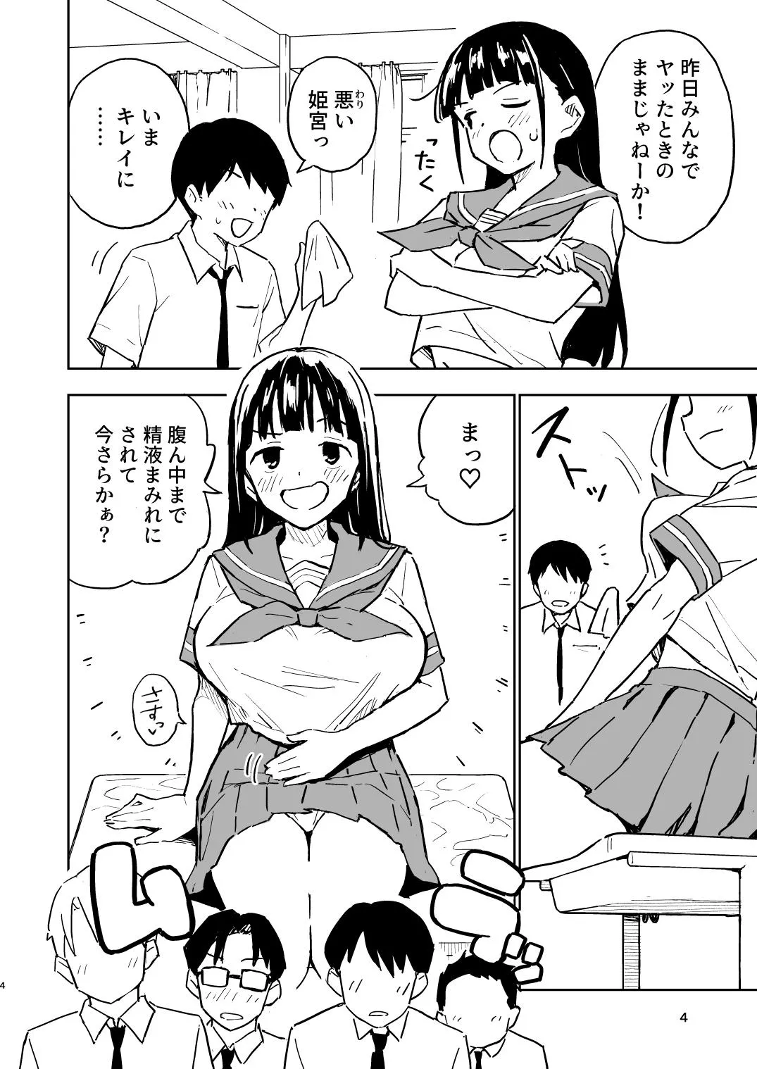 1ヶ月妊娠しなければ男に戻れる話 4 Page.4