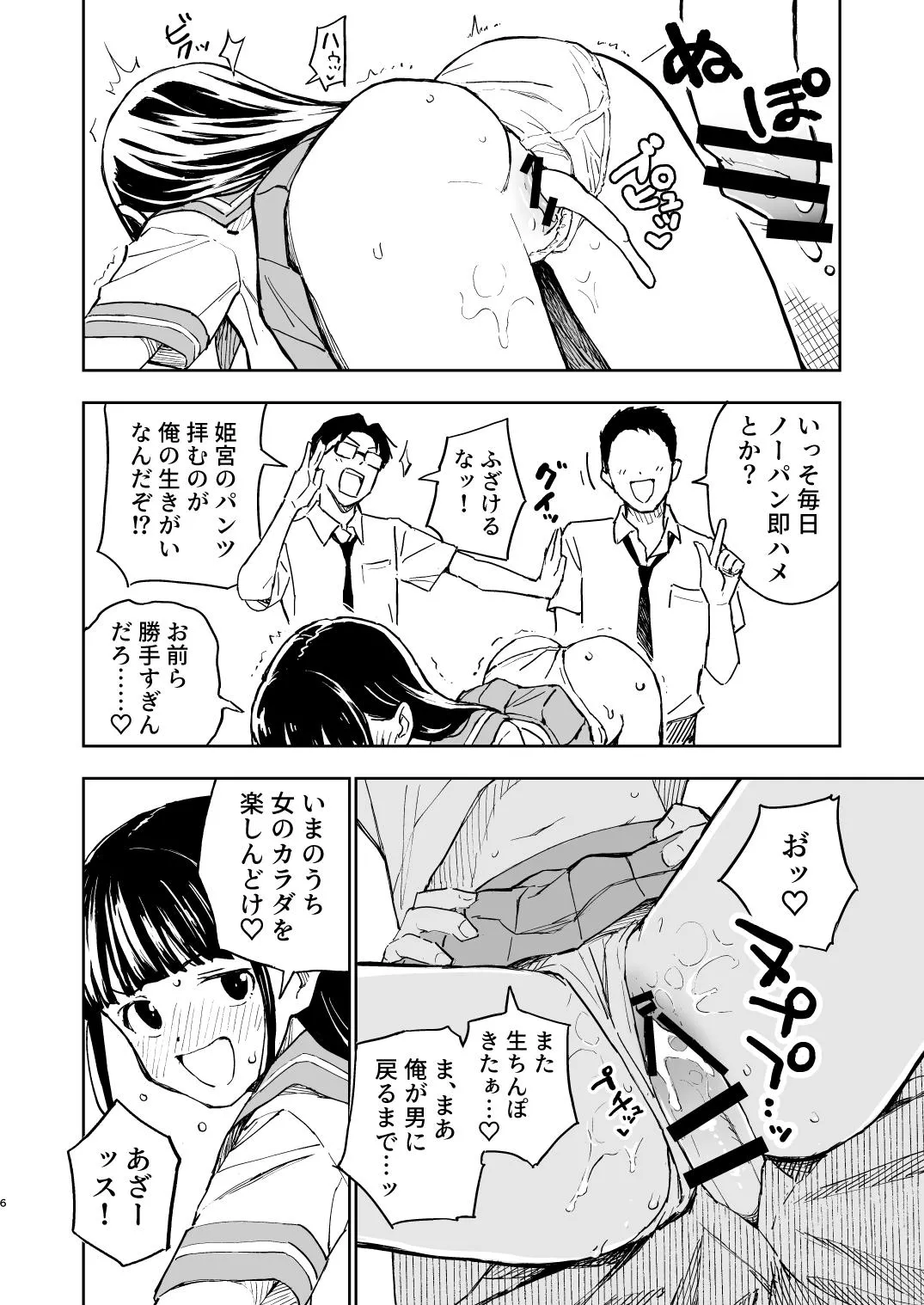 1ヶ月妊娠しなければ男に戻れる話 4 Page.6
