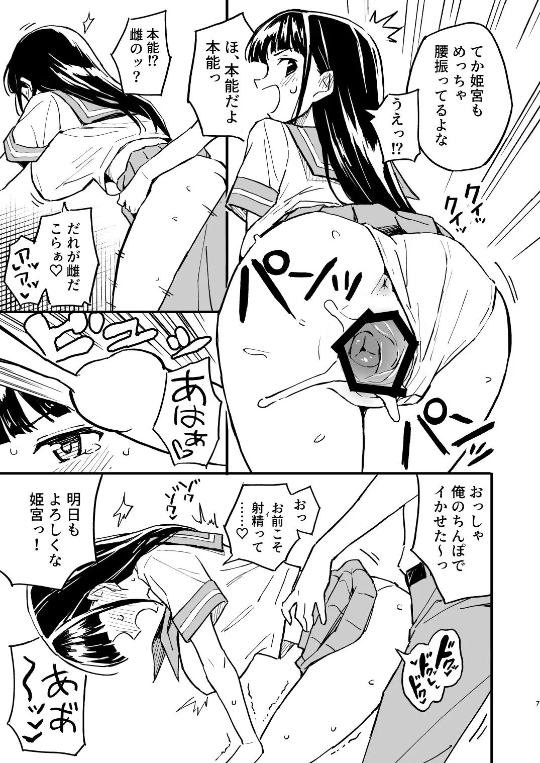 1ヶ月妊娠しなければ男に戻れる話 4 Page.7