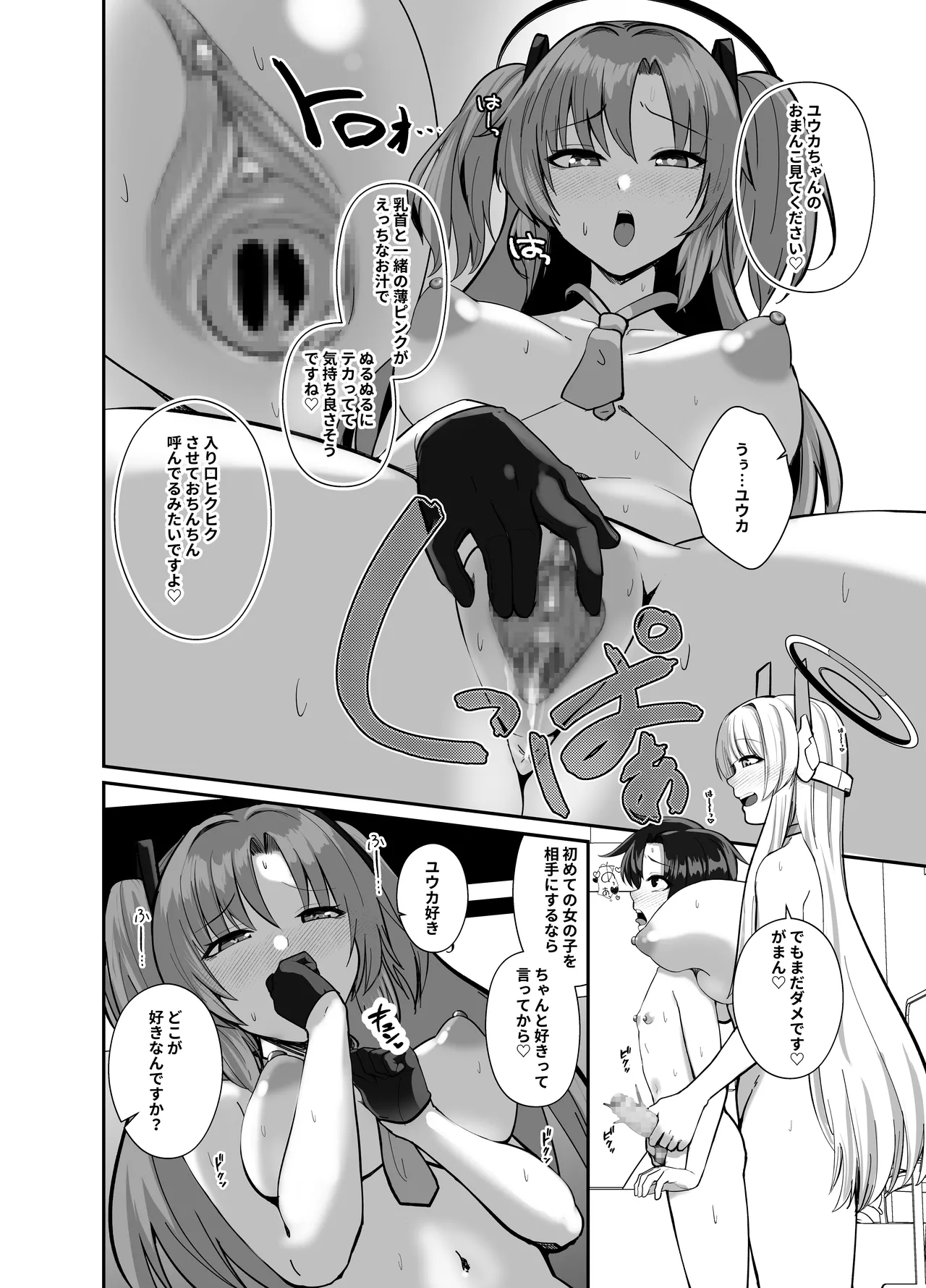 先生、ちょっと精通いただけますか? Page.15