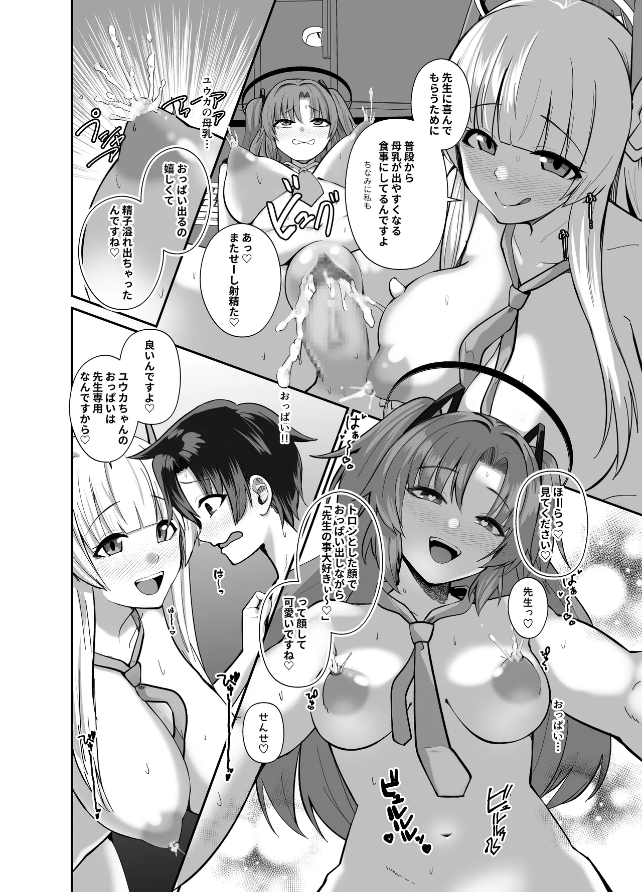先生、ちょっと精通いただけますか? Page.19
