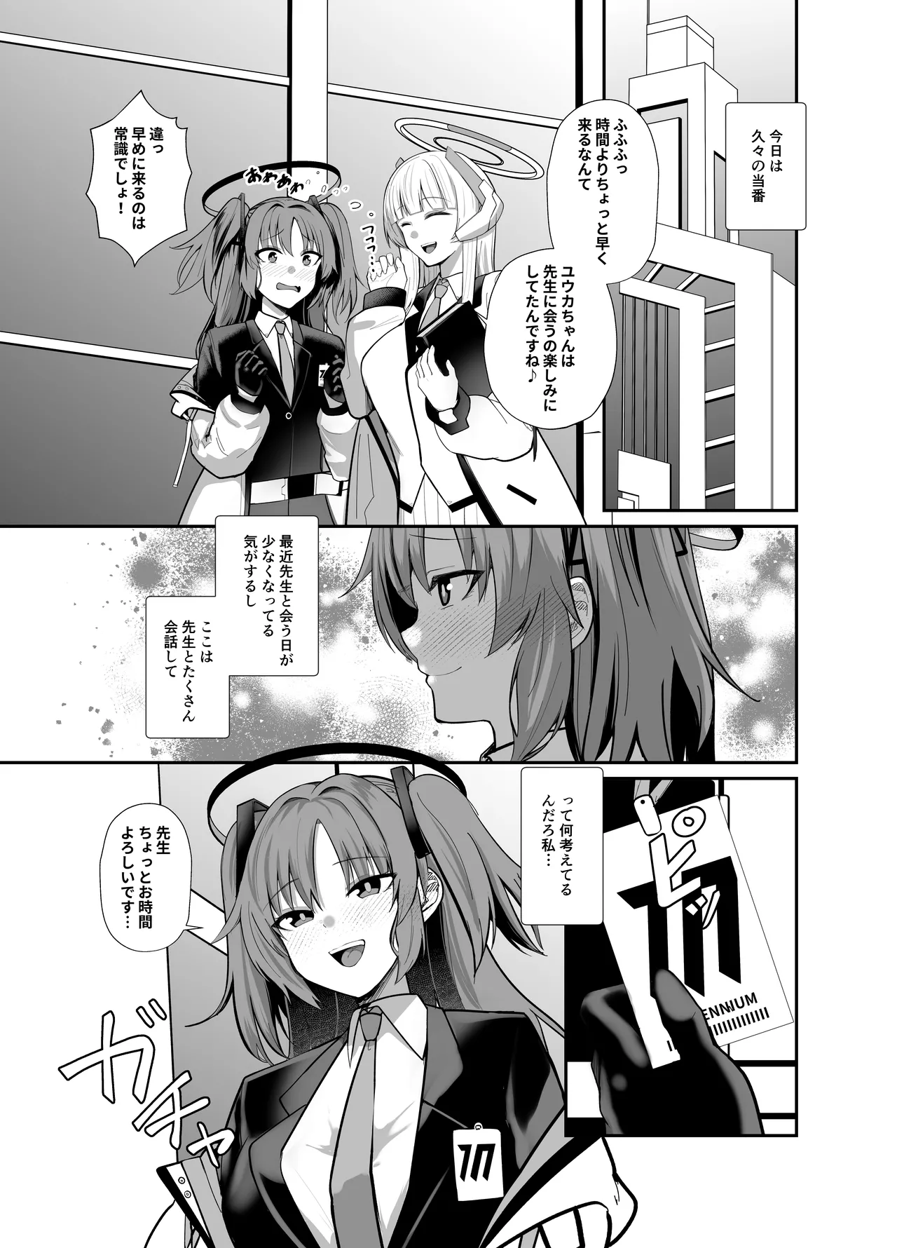 先生、ちょっと精通いただけますか? Page.2