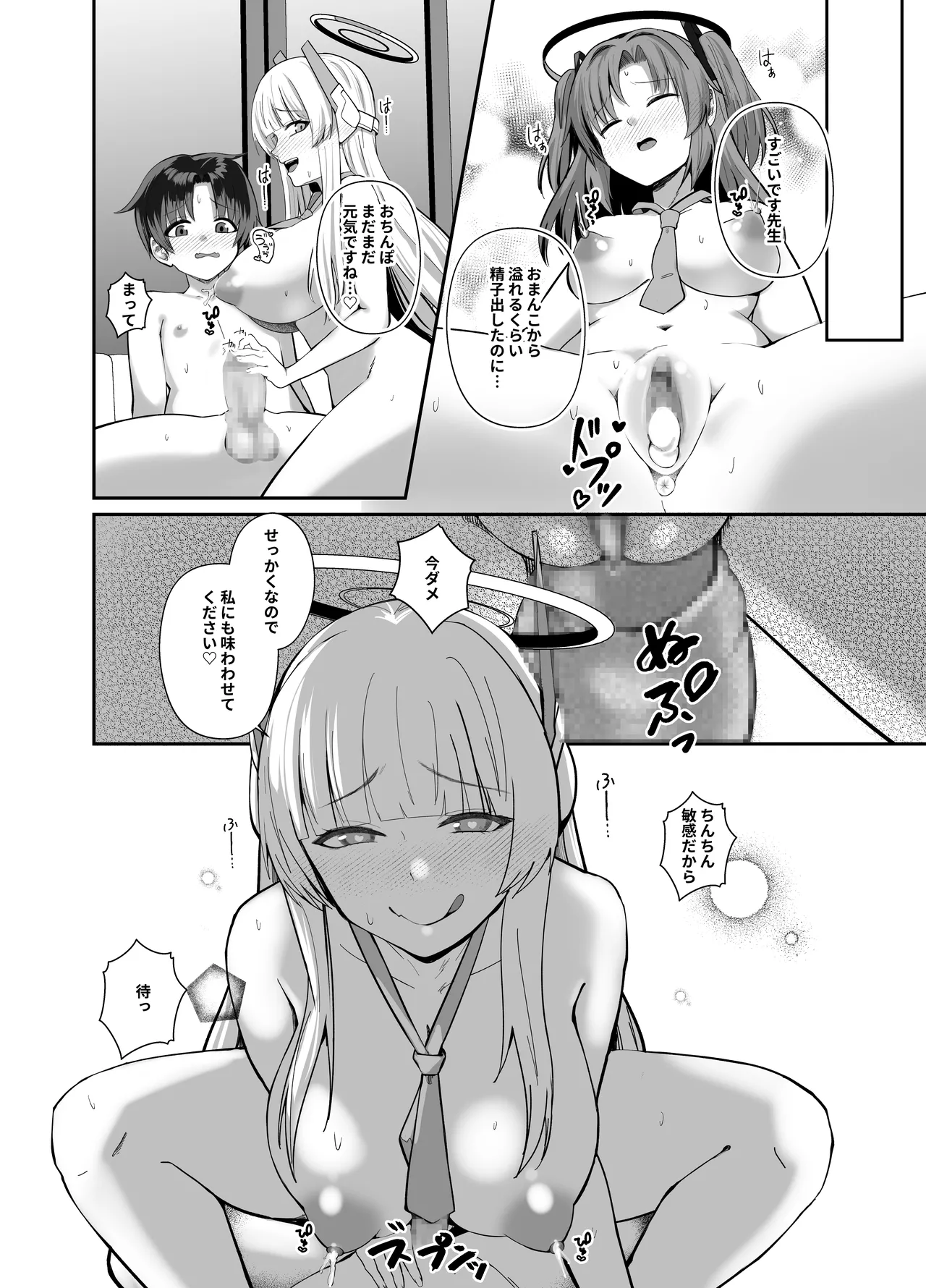 先生、ちょっと精通いただけますか? Page.21