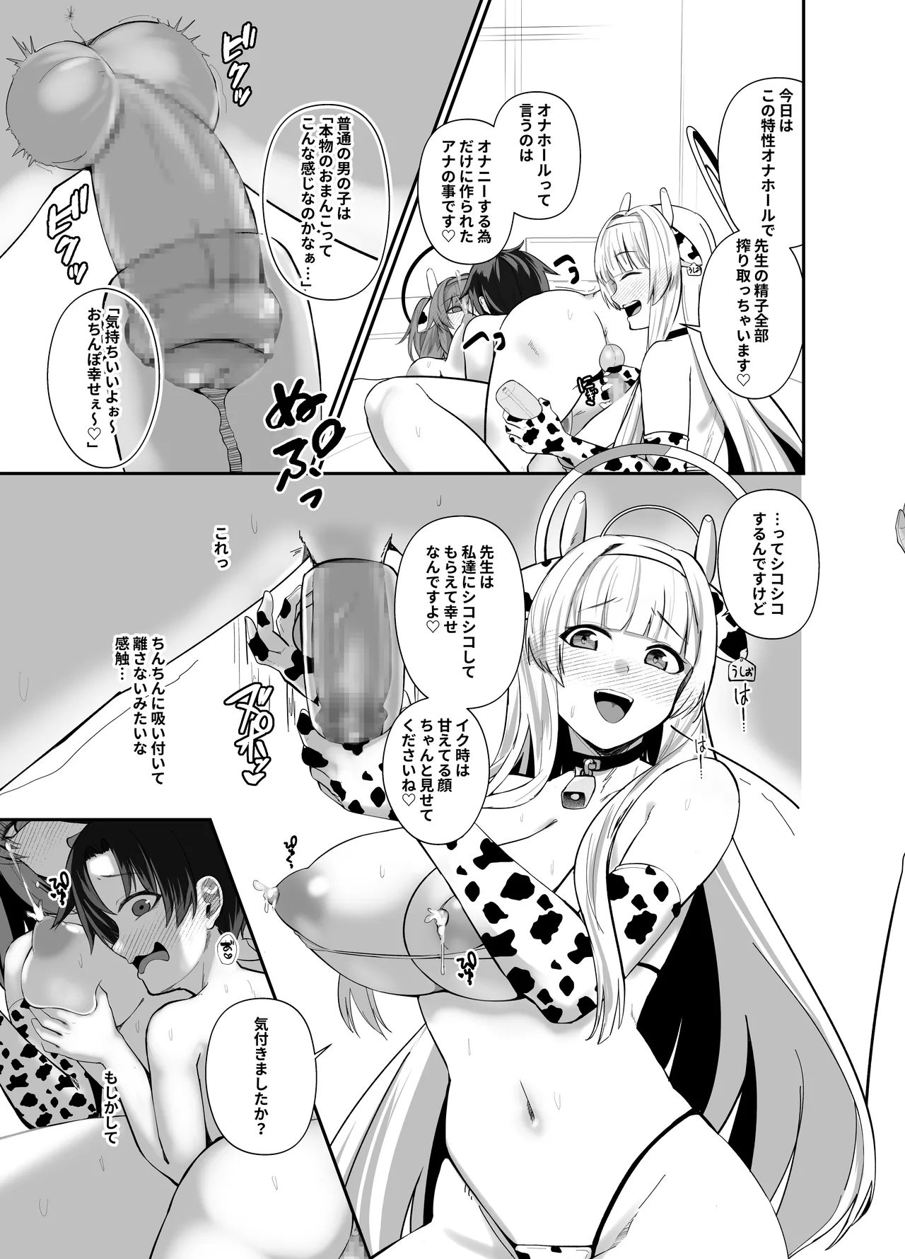 先生、ちょっと精通いただけますか? Page.26