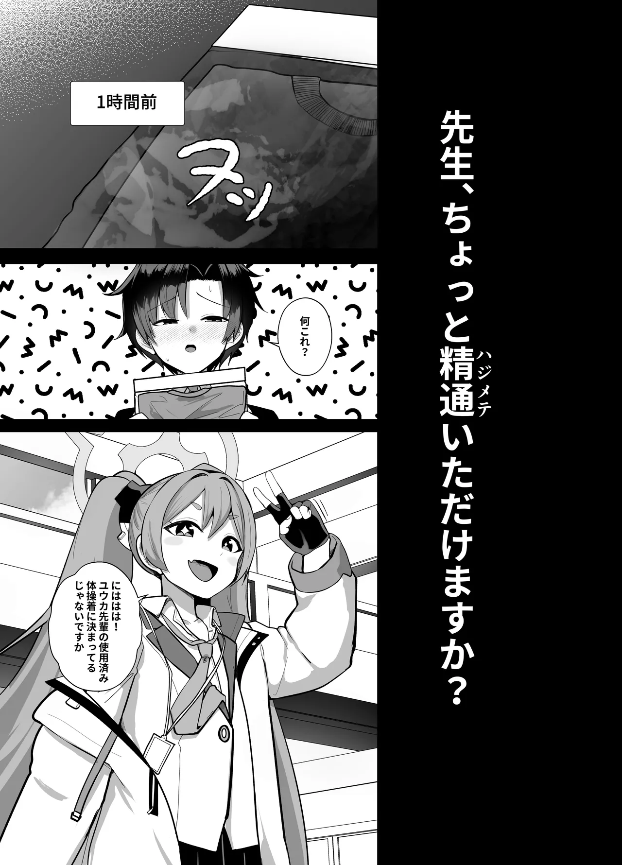 先生、ちょっと精通いただけますか? Page.4
