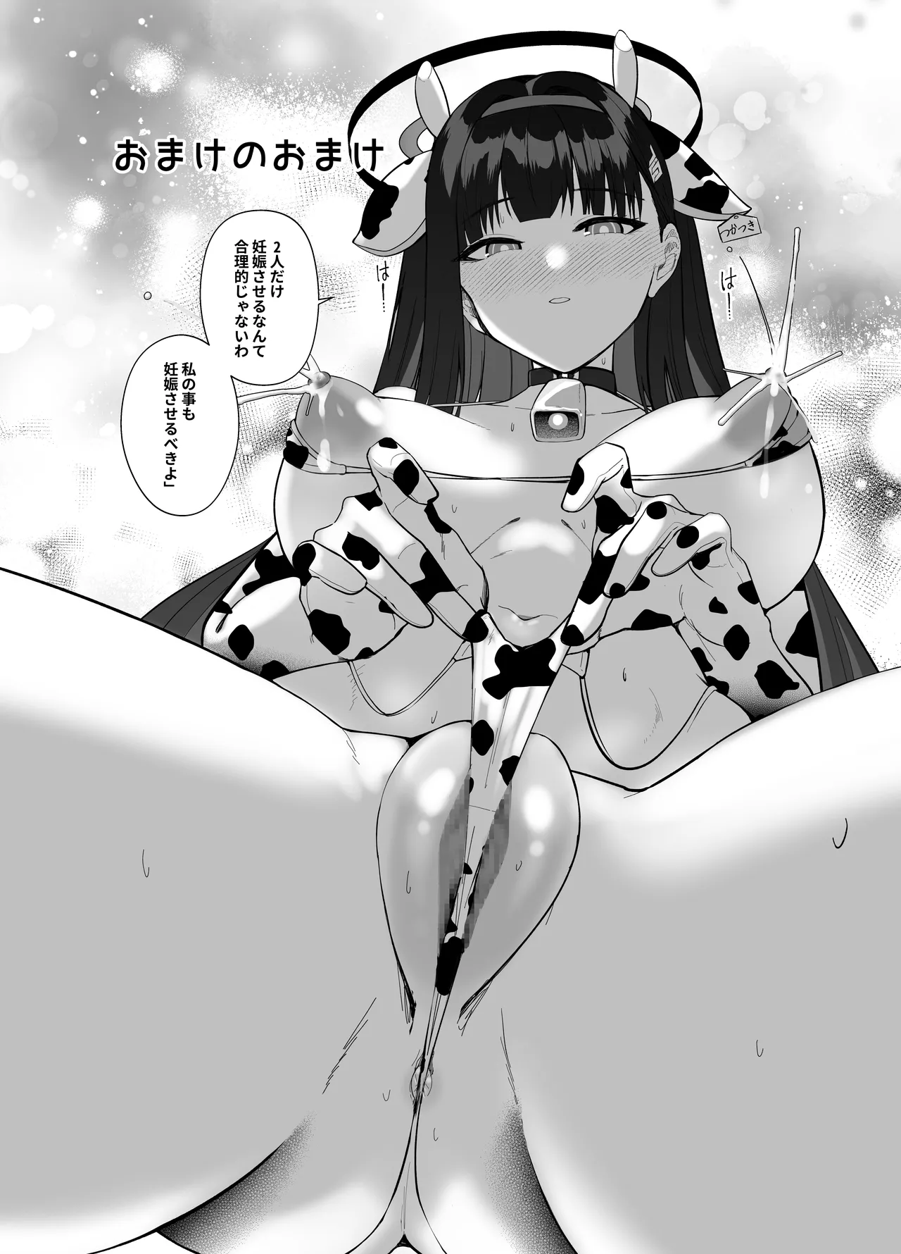 先生、ちょっと精通いただけますか? Page.45
