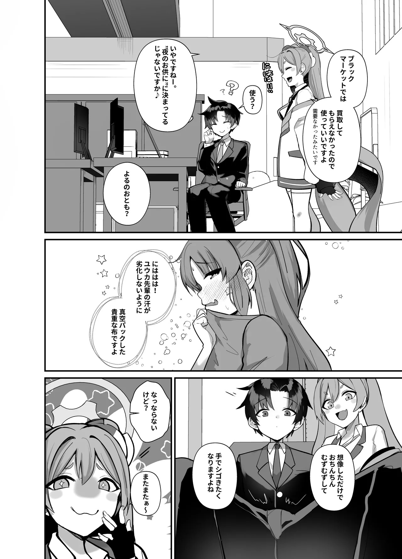 先生、ちょっと精通いただけますか? Page.5