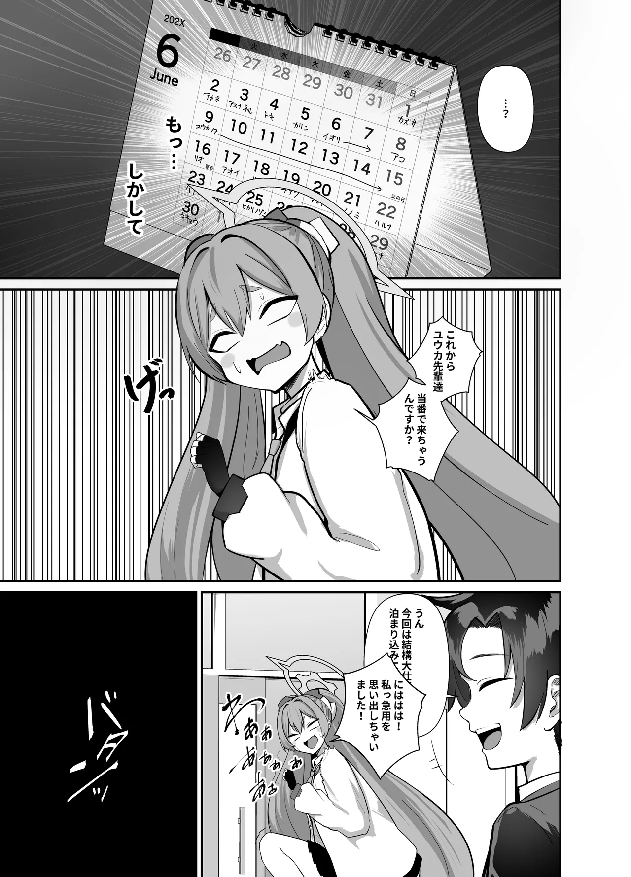 先生、ちょっと精通いただけますか? Page.6