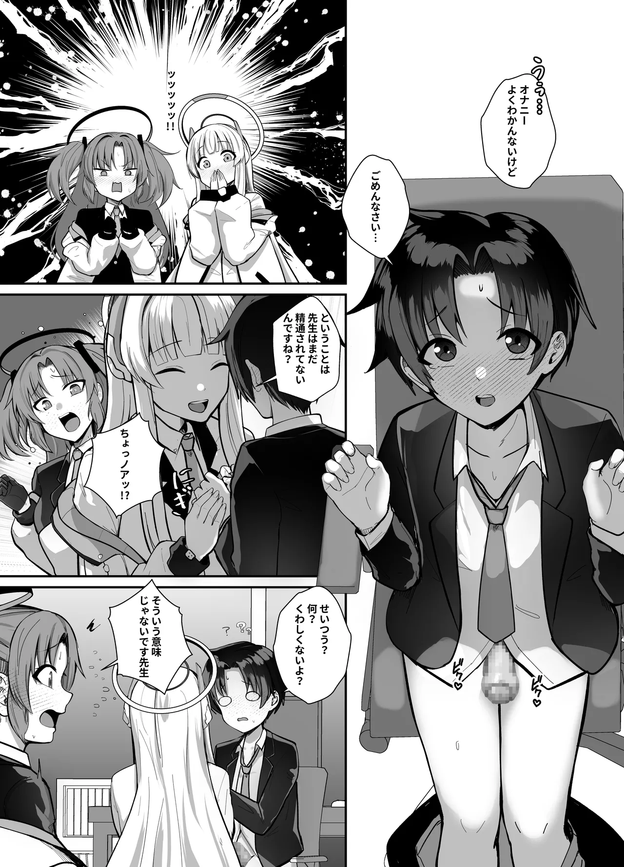 先生、ちょっと精通いただけますか? Page.8