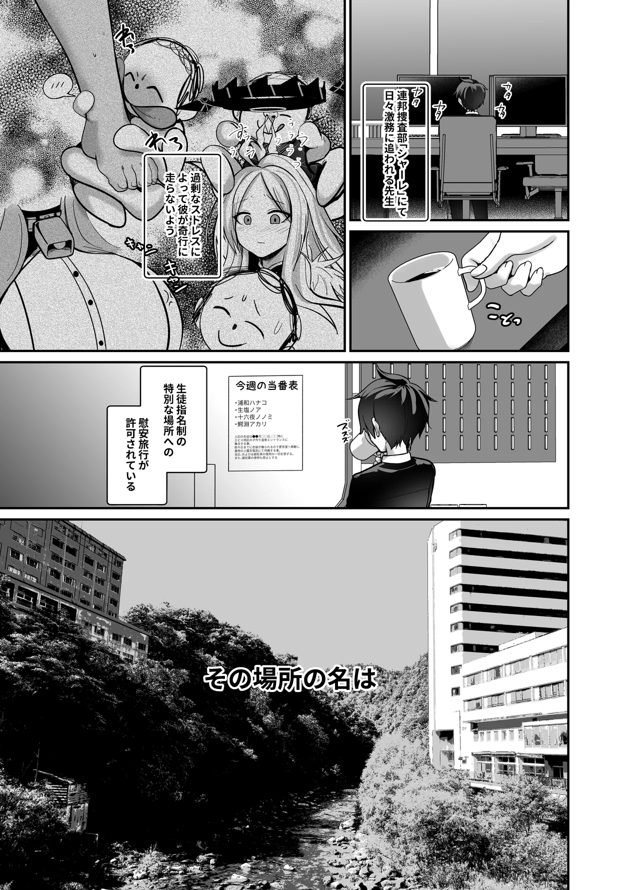 ショタ先生専用子作り温泉 Page.2