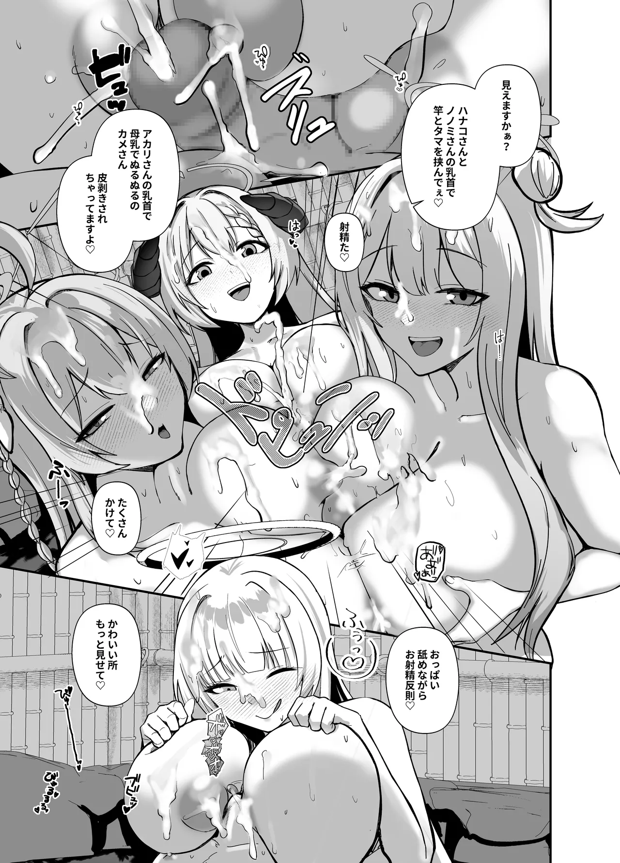 ショタ先生専用子作り温泉 Page.36