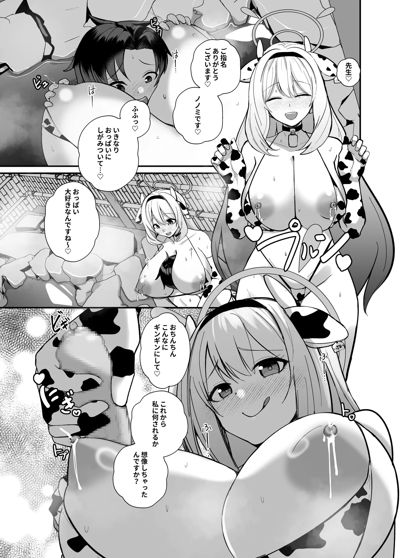 ショタ先生専用子作り温泉 Page.6