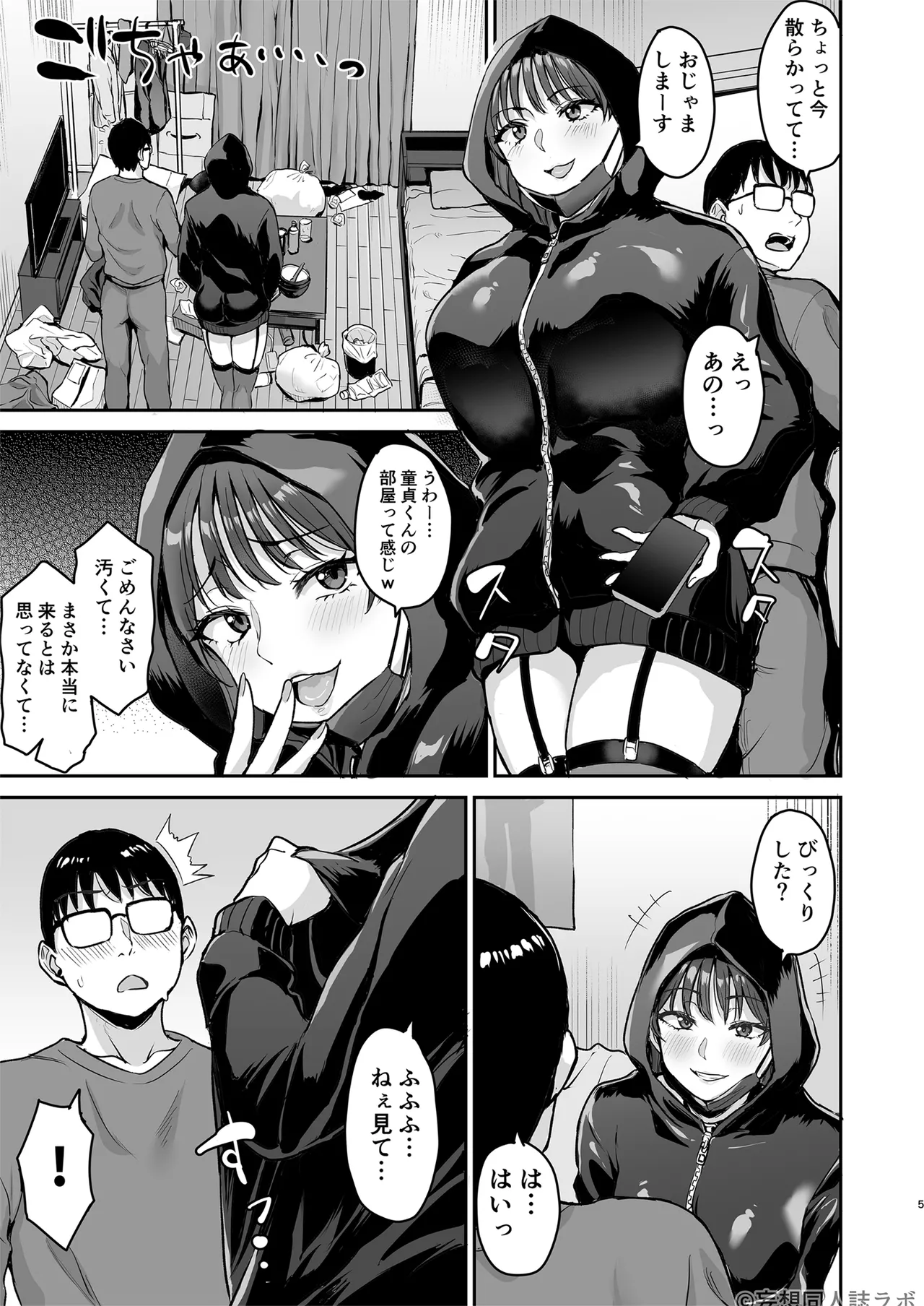 サキュバス七瀬アリスに家凸されて精液全て搾り取られた件 Page.6