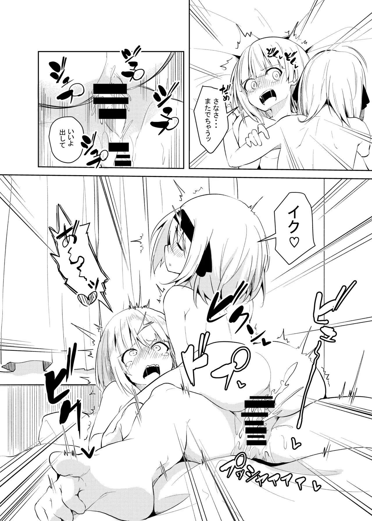休日のふたり Page.12