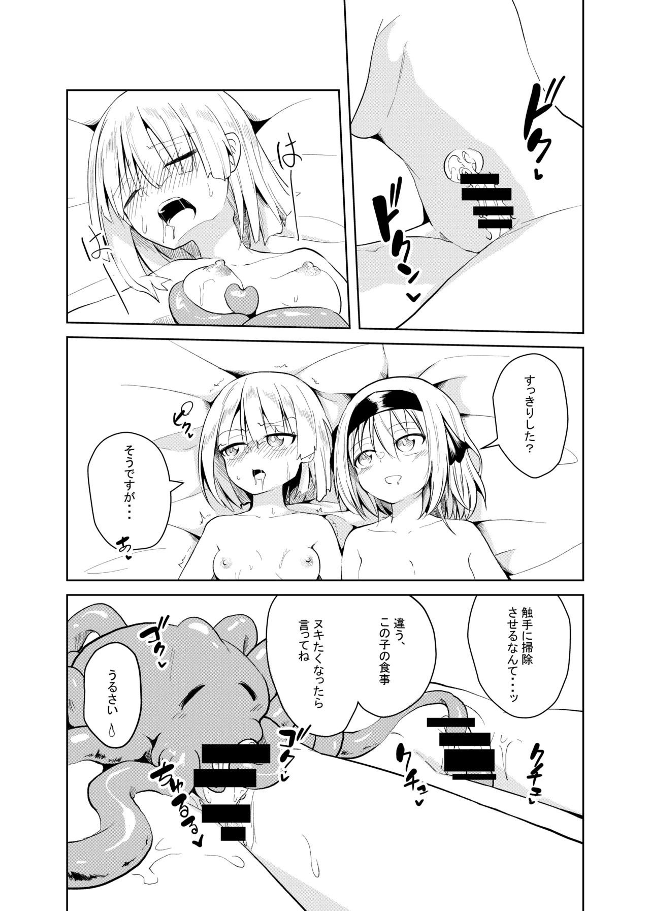 休日のふたり Page.13