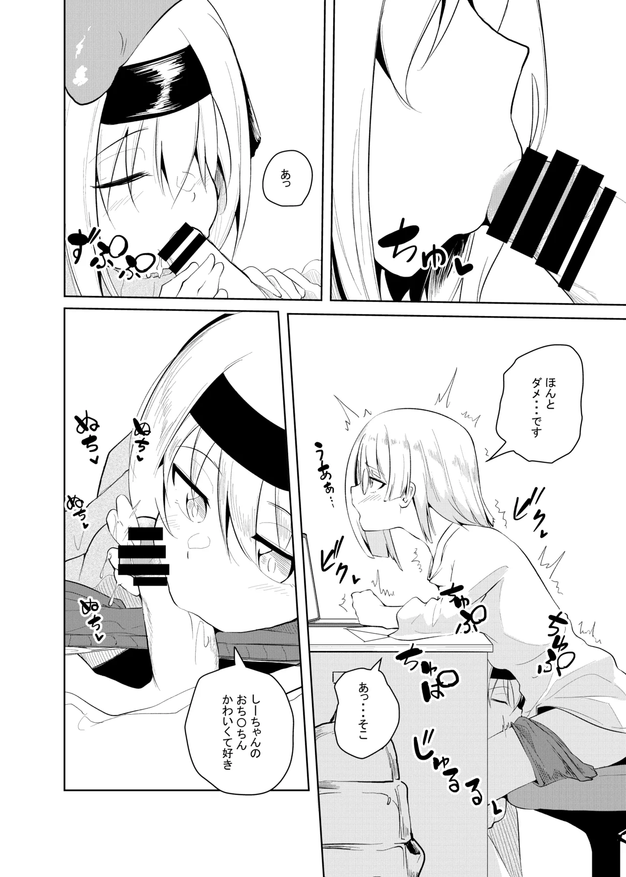 休日のふたり Page.4