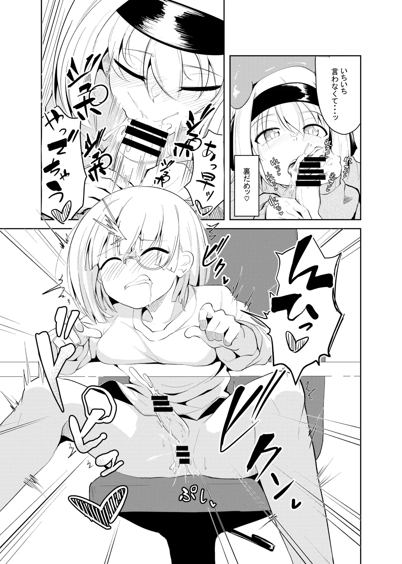 休日のふたり Page.5