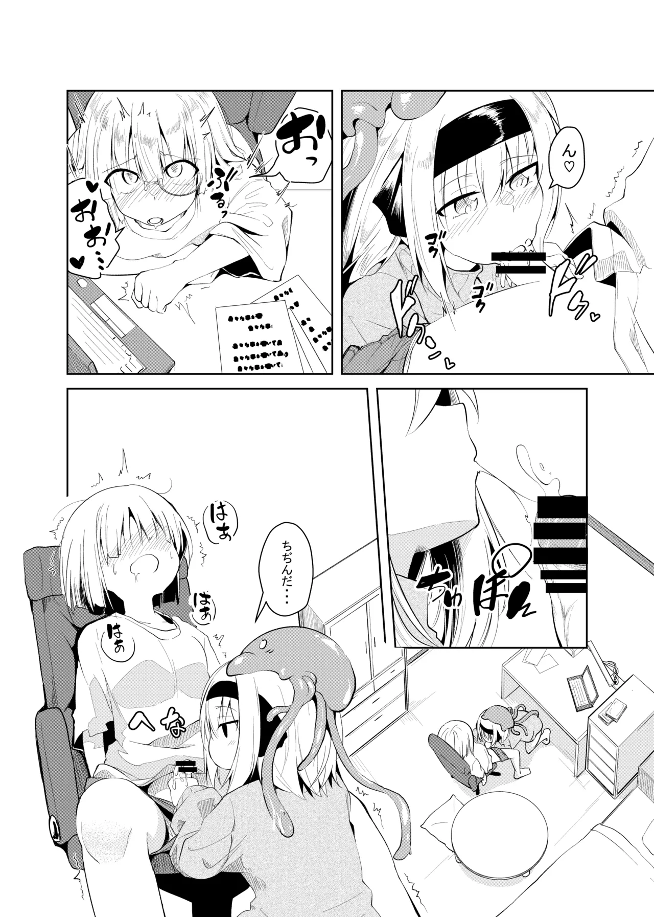 休日のふたり Page.6